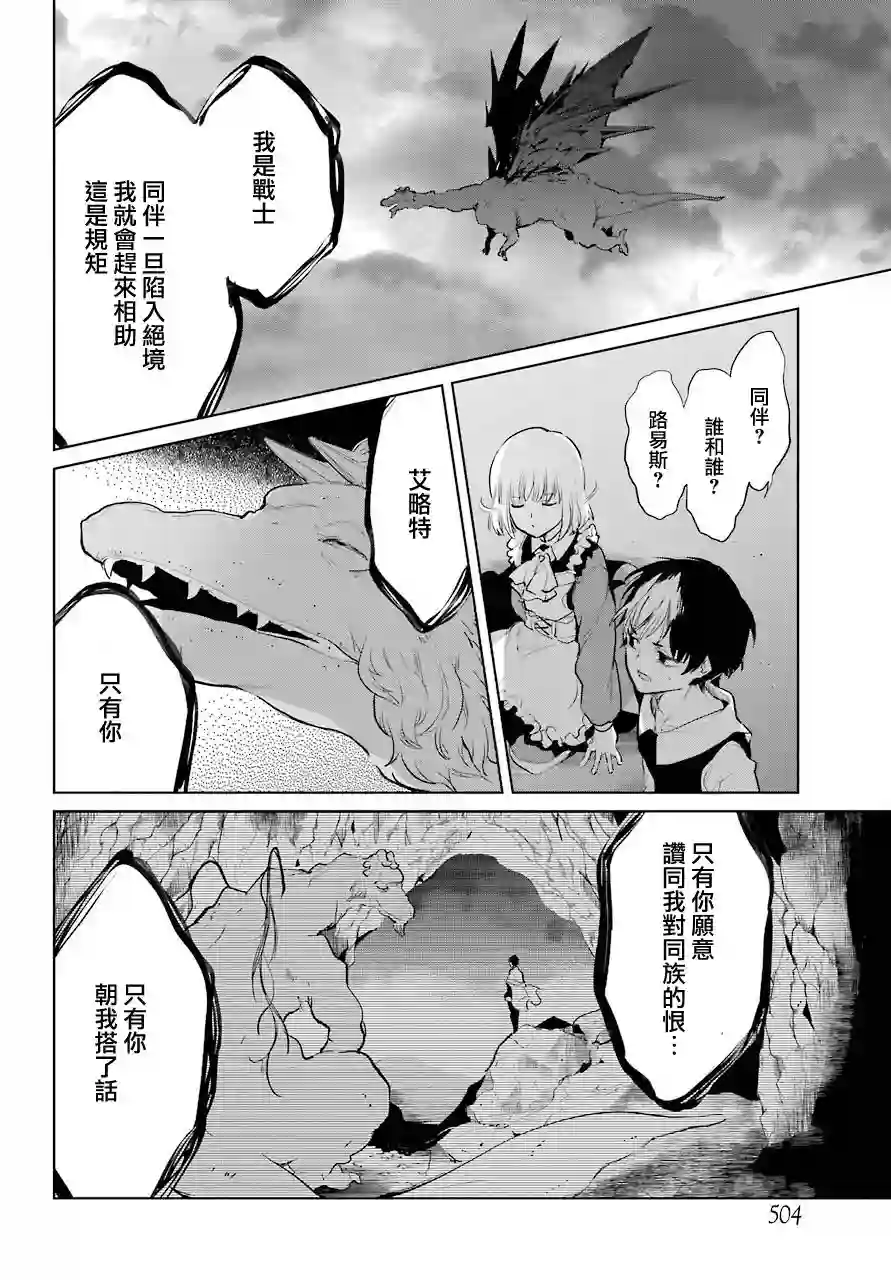勇者名侦探第24话