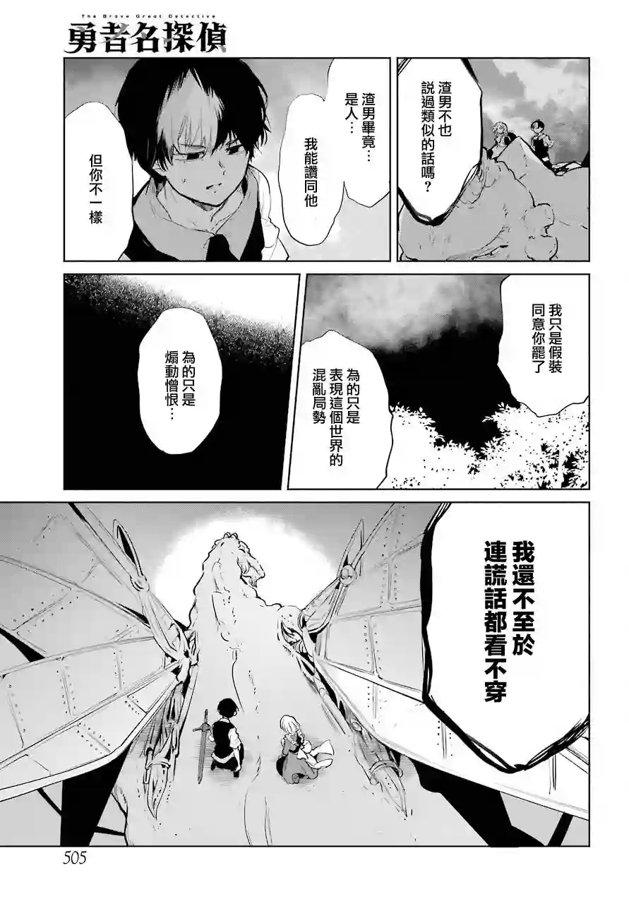 勇者名侦探第24话