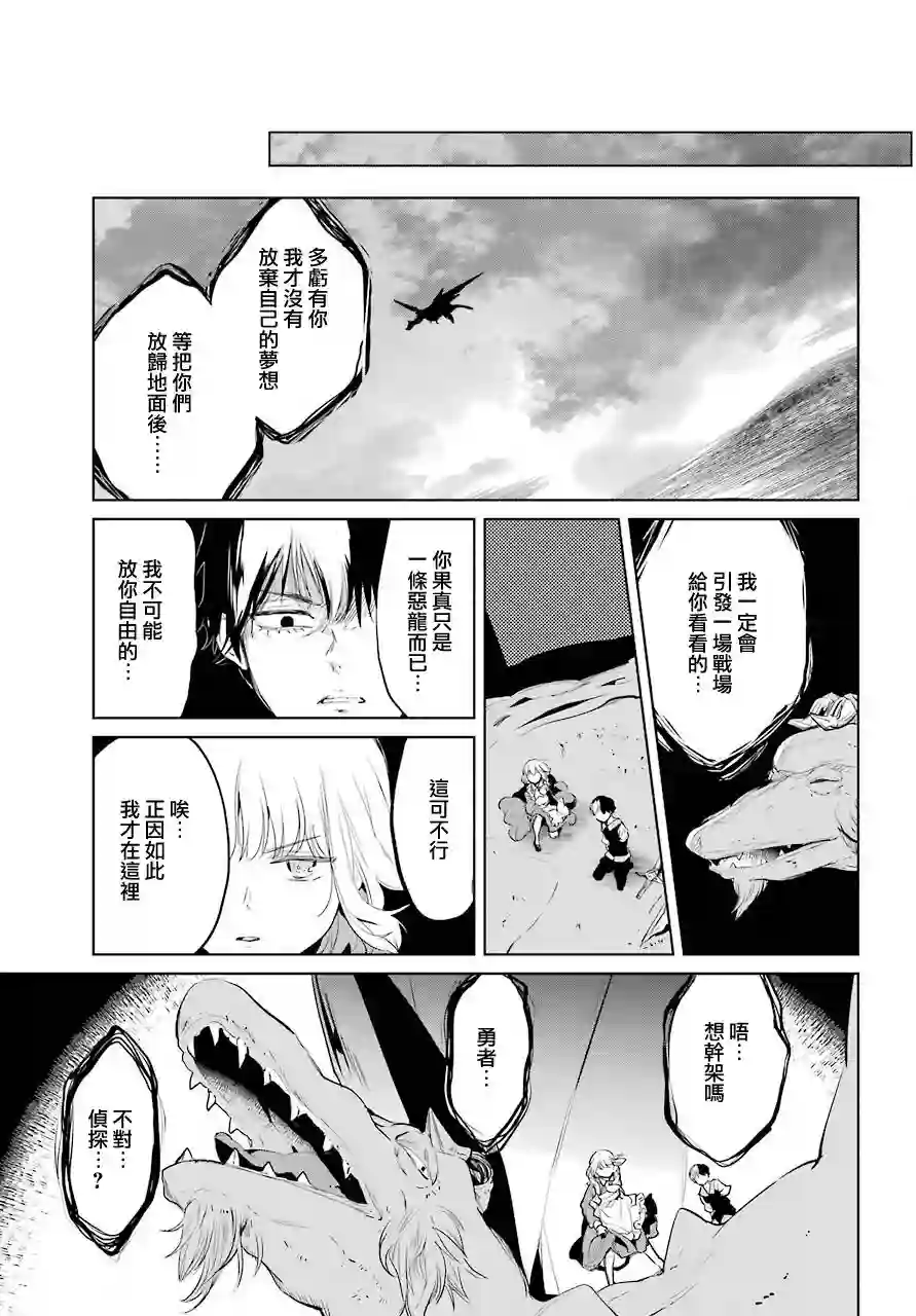 勇者名侦探第24话