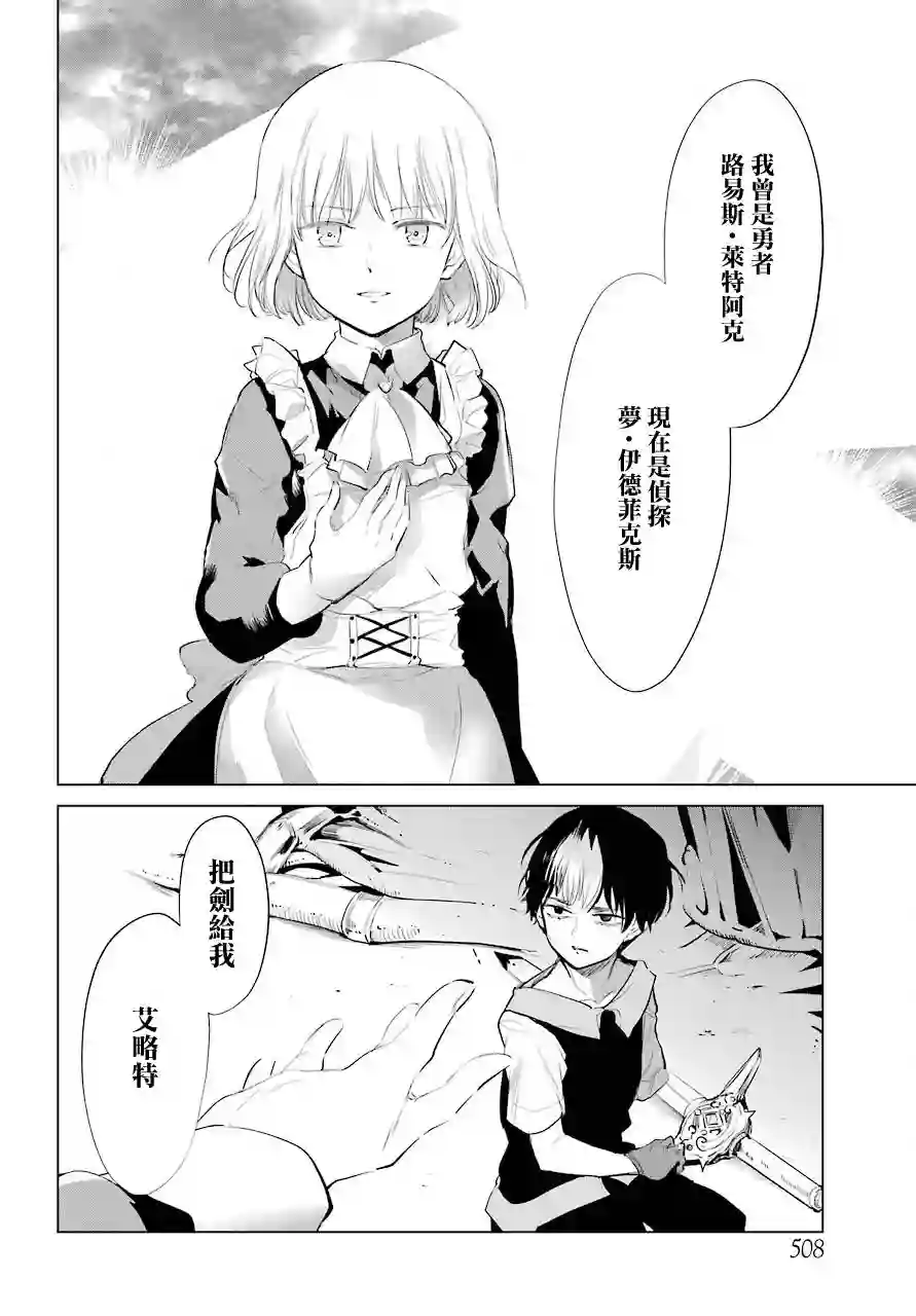 勇者名侦探第24话