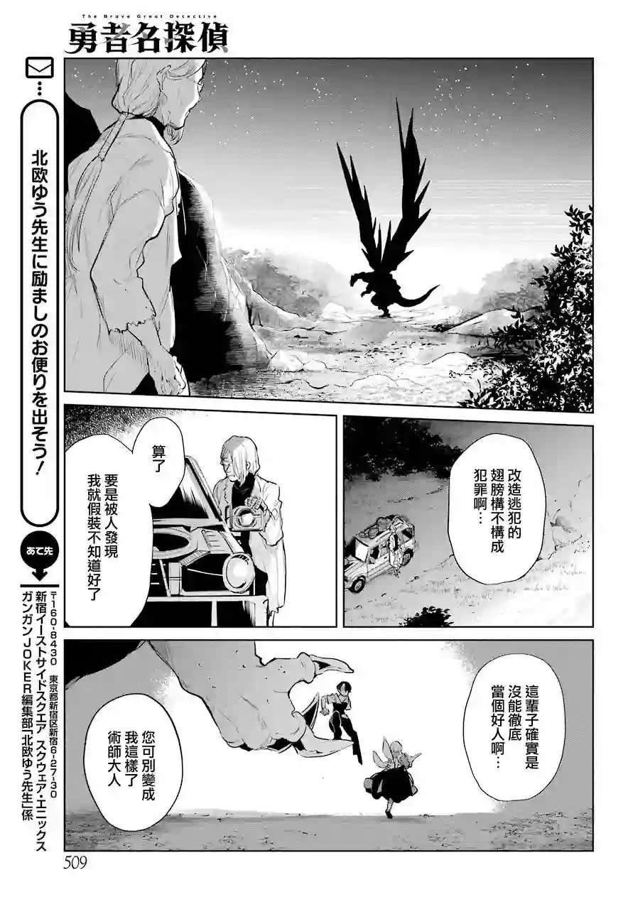 勇者名侦探第24话
