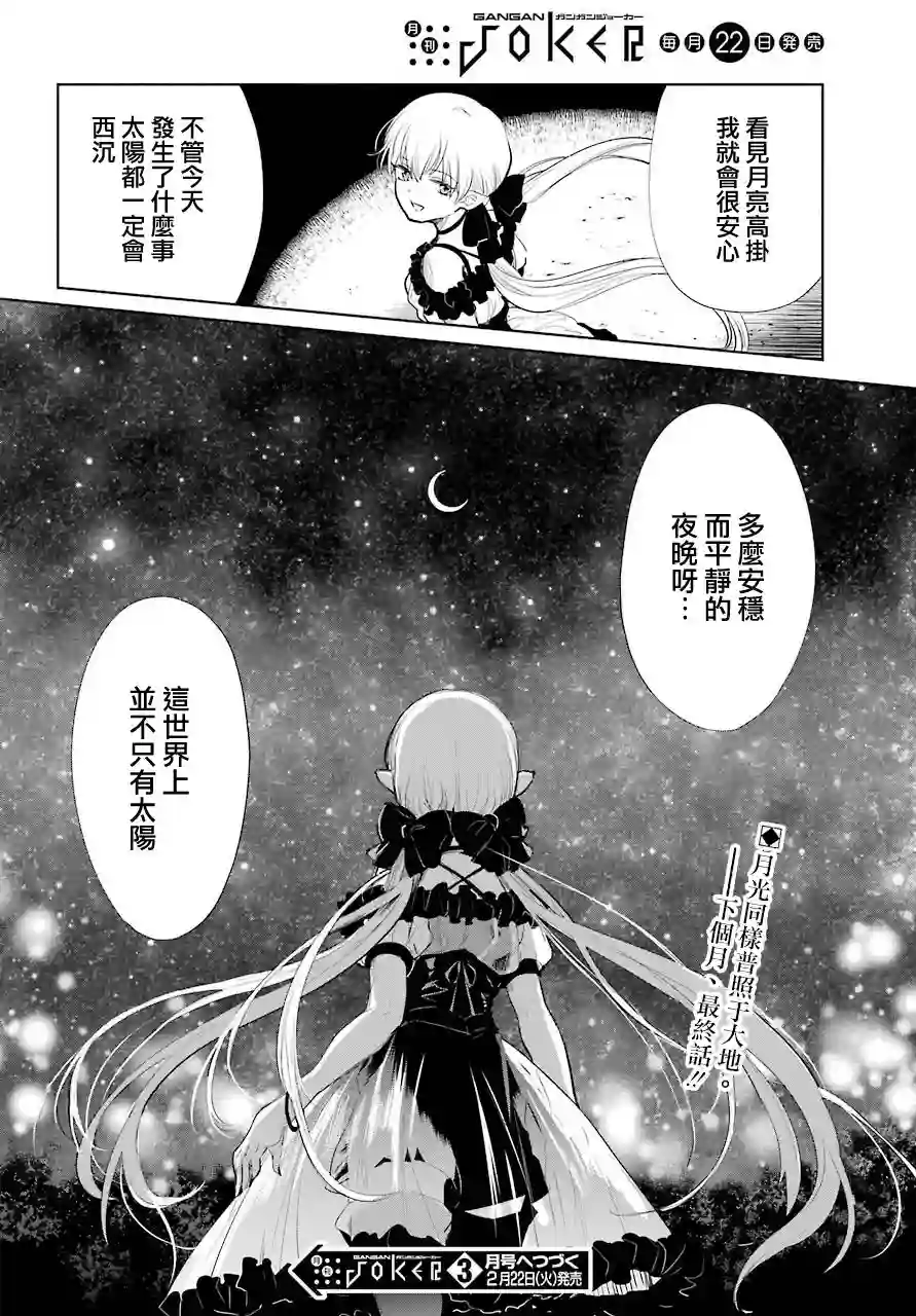 勇者名侦探第24话