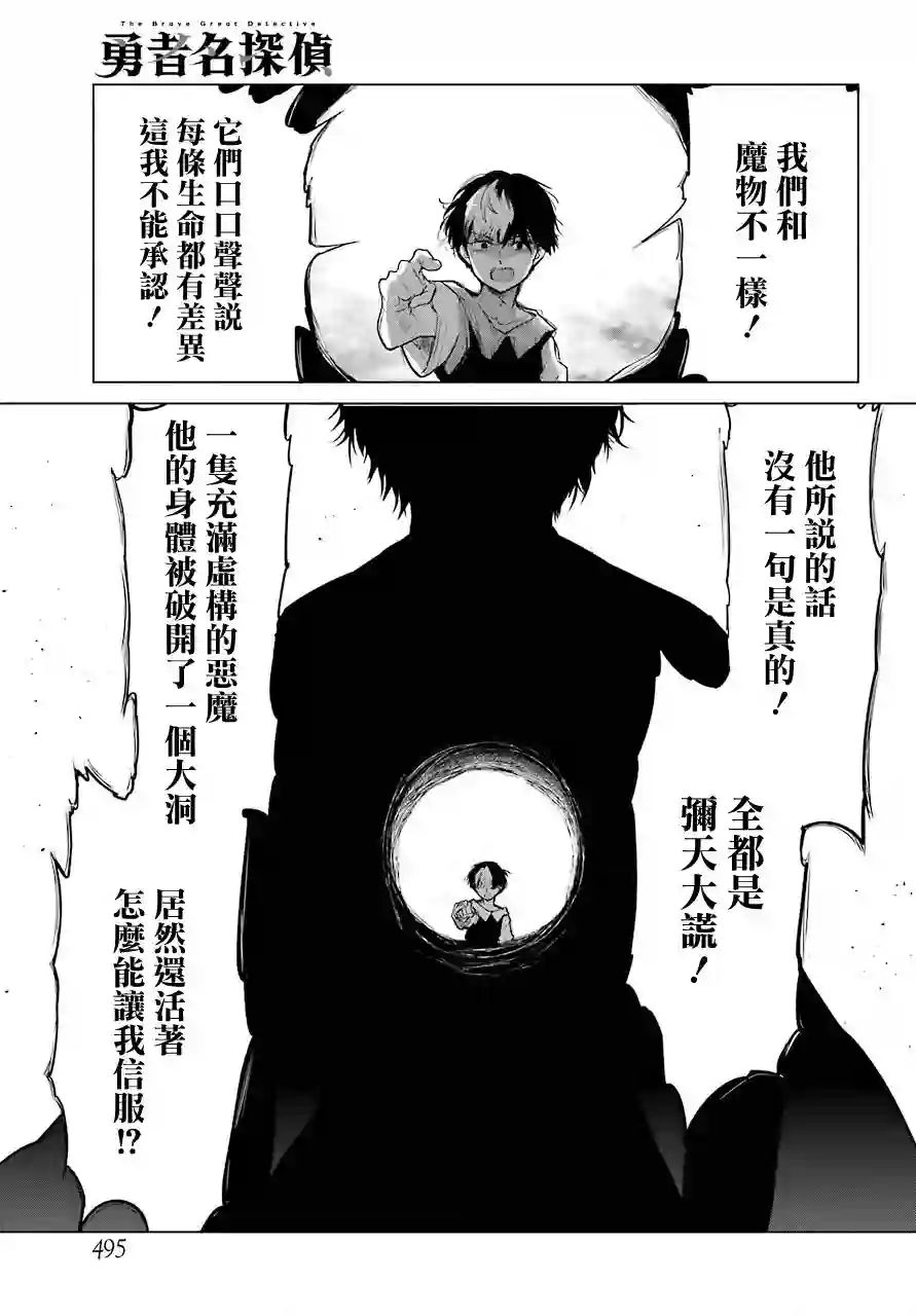 勇者名侦探第24话