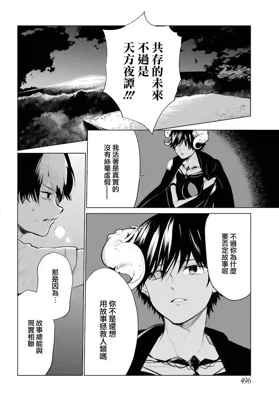 勇者名侦探第24话