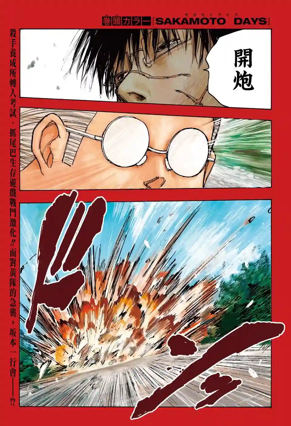 坂本 DAYS第64话