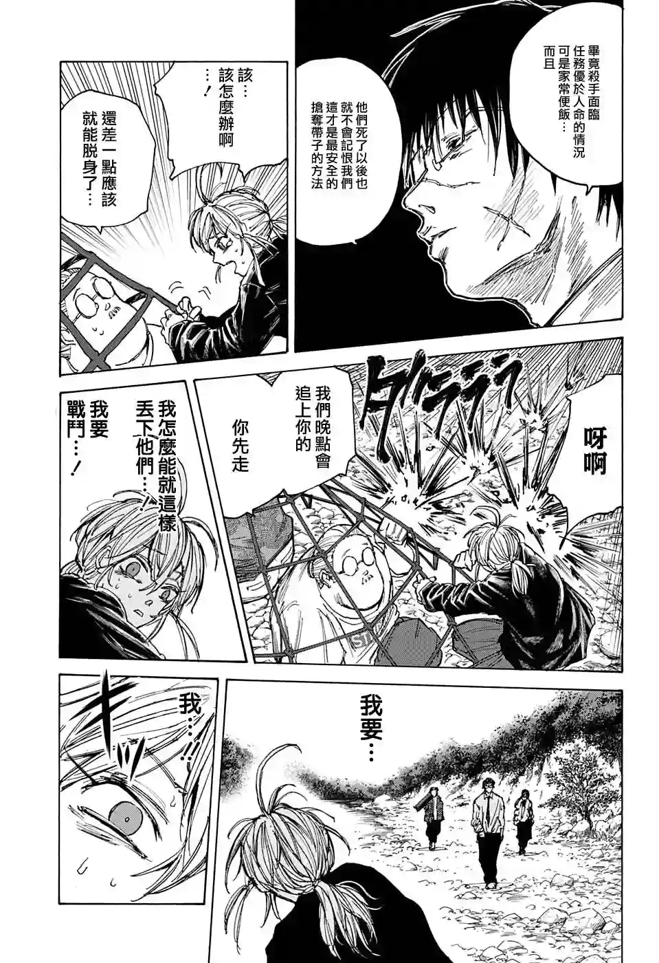 坂本 DAYS第64话