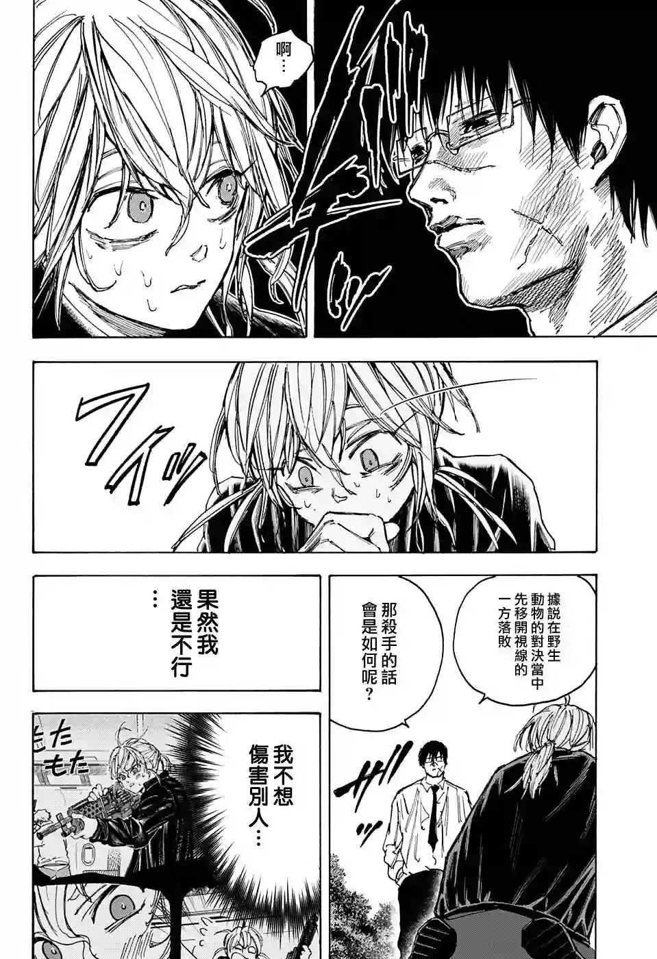 坂本 DAYS第64话