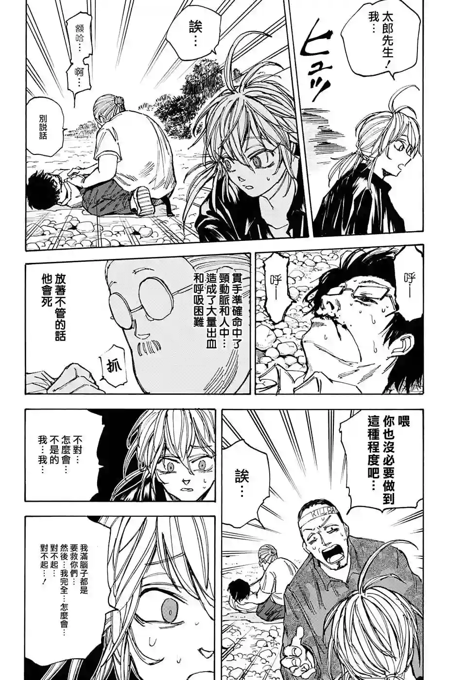 坂本 DAYS第64话