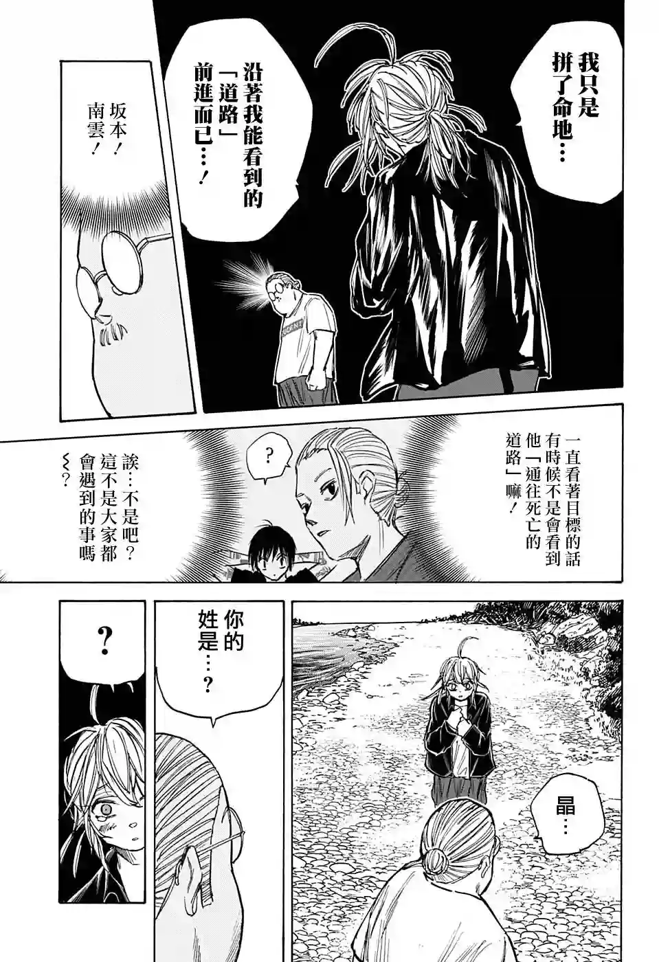坂本 DAYS第64话