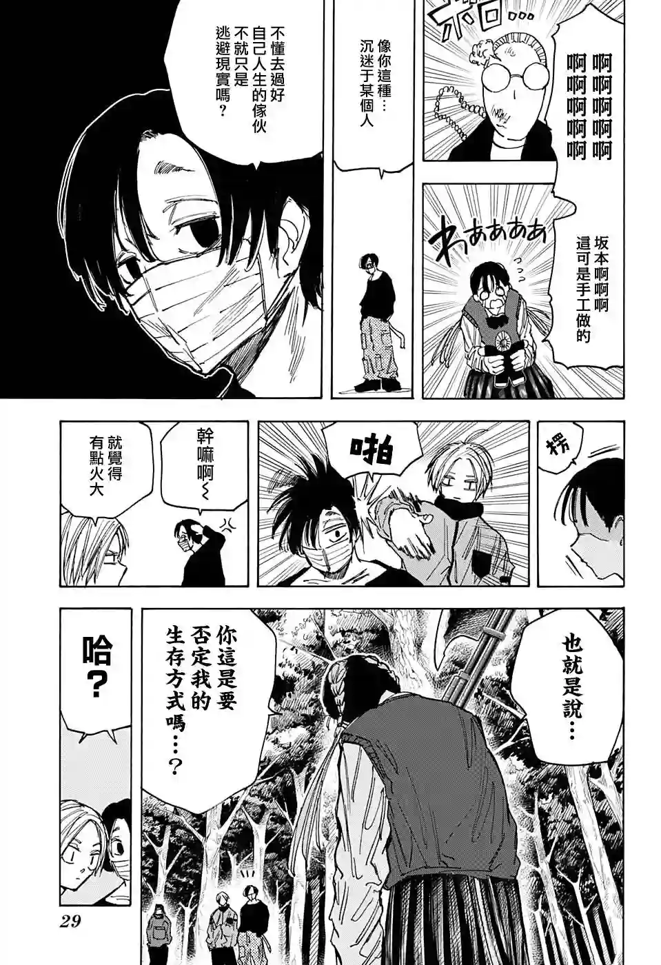 坂本 DAYS第64话