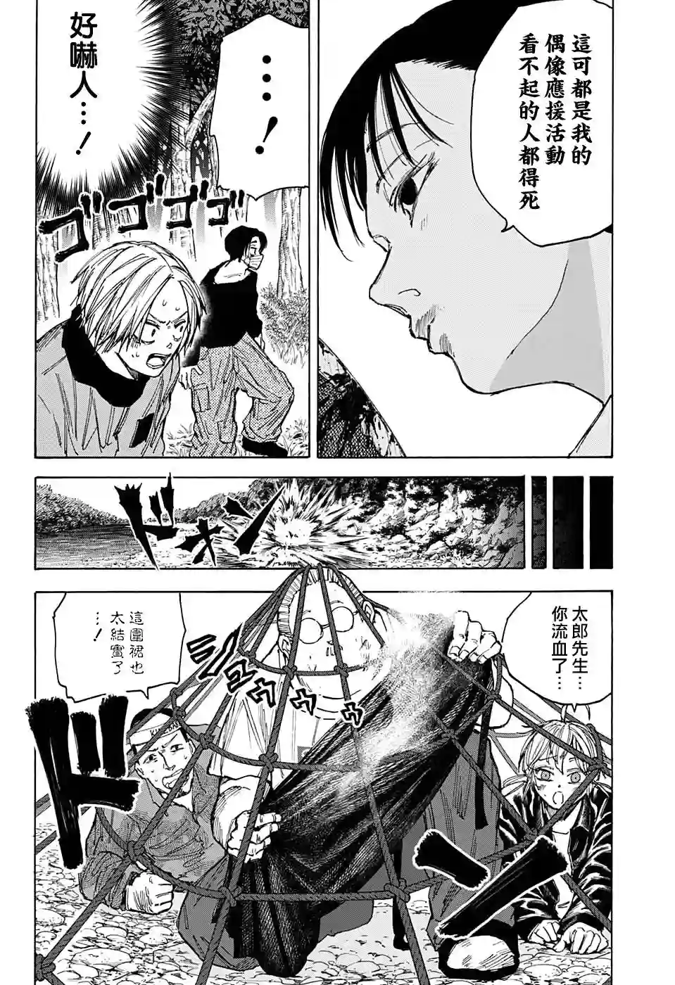 坂本 DAYS第64话