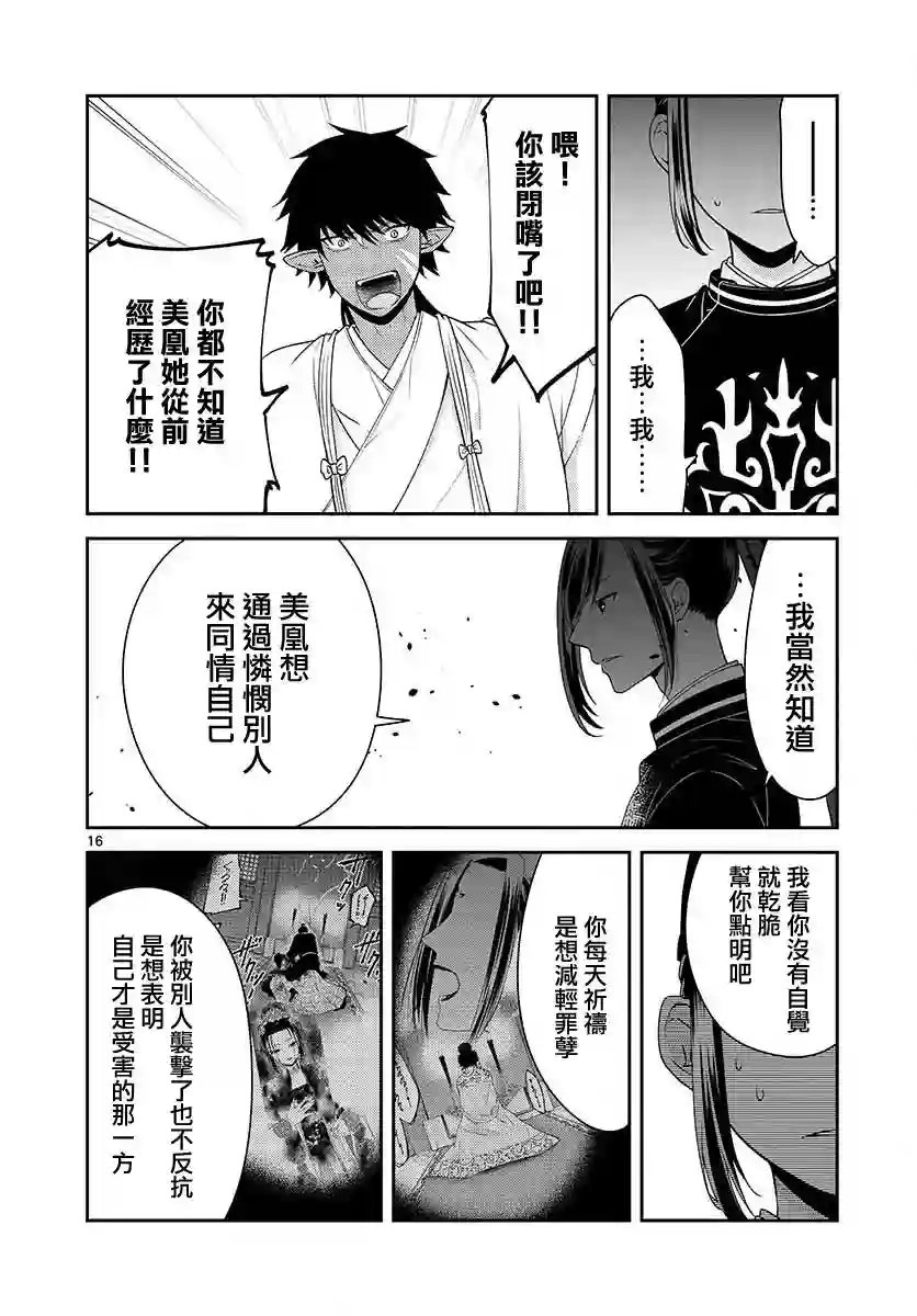 废妃重回皇位 耀帝后宫异史第16话