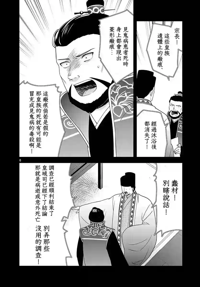 废妃重回皇位 耀帝后宫异史第16话