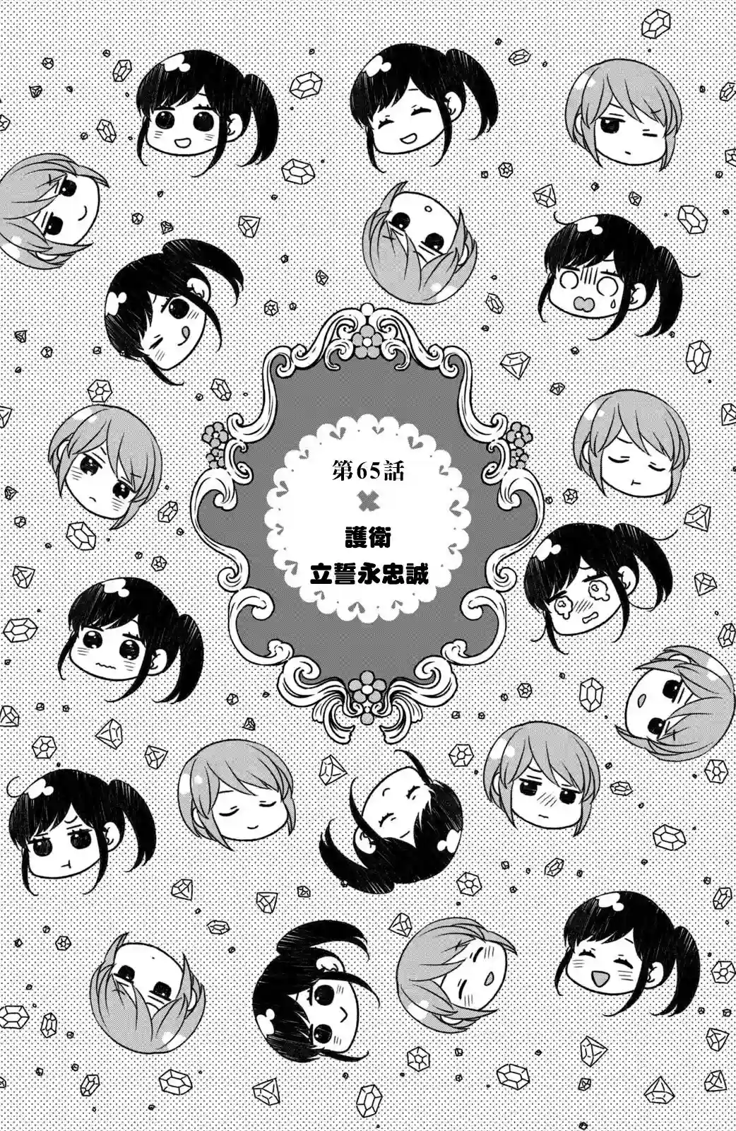 王子是不会放弃我的第65话