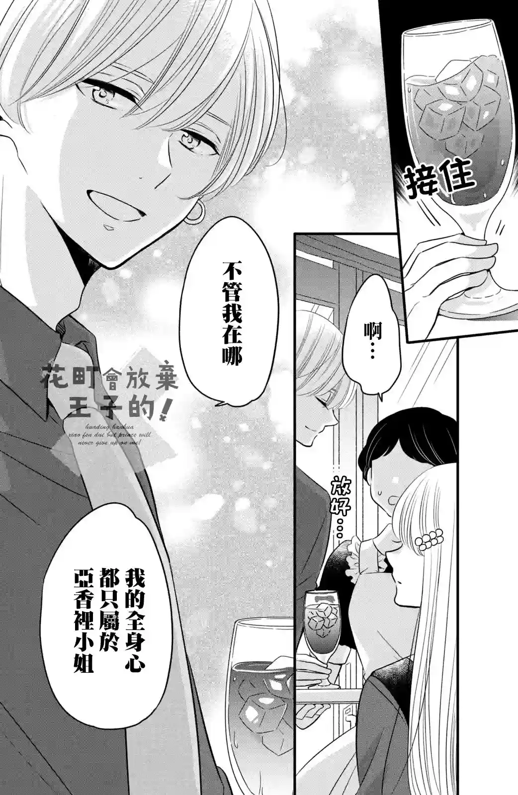王子是不会放弃我的第65话