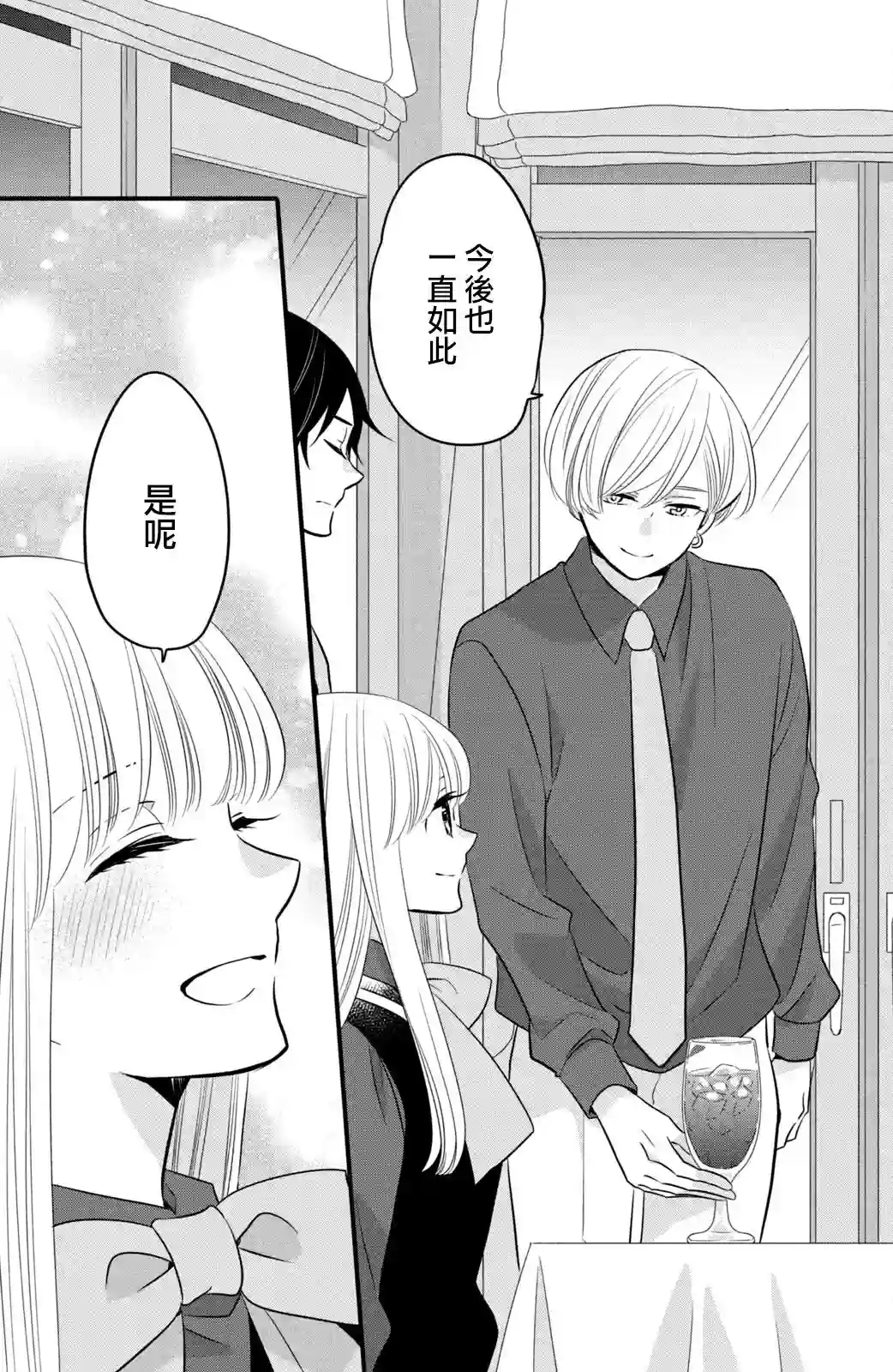 王子是不会放弃我的第65话