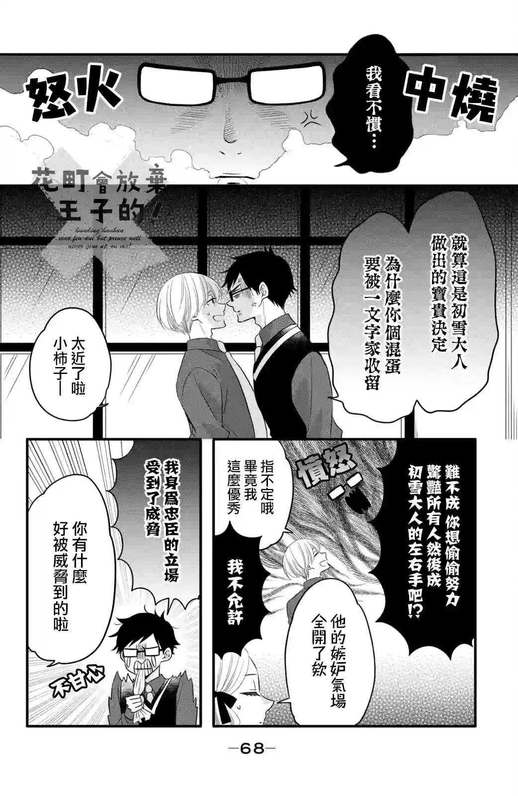 王子是不会放弃我的第65话