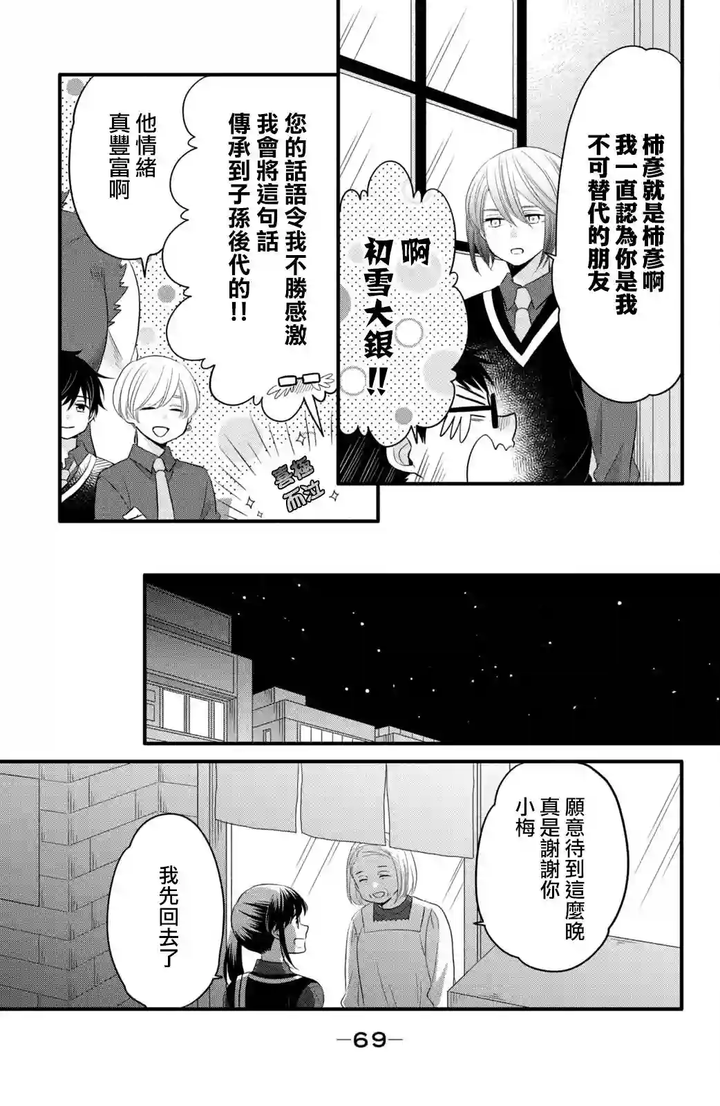 王子是不会放弃我的第65话