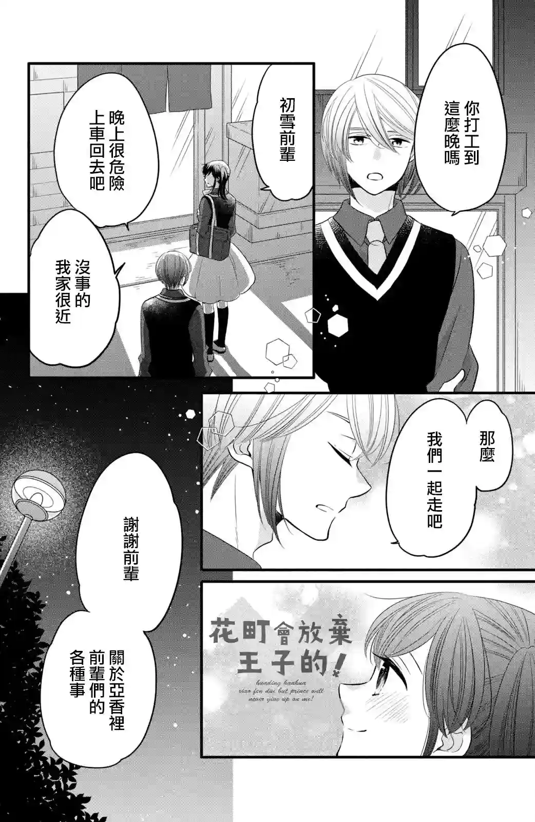王子是不会放弃我的第65话