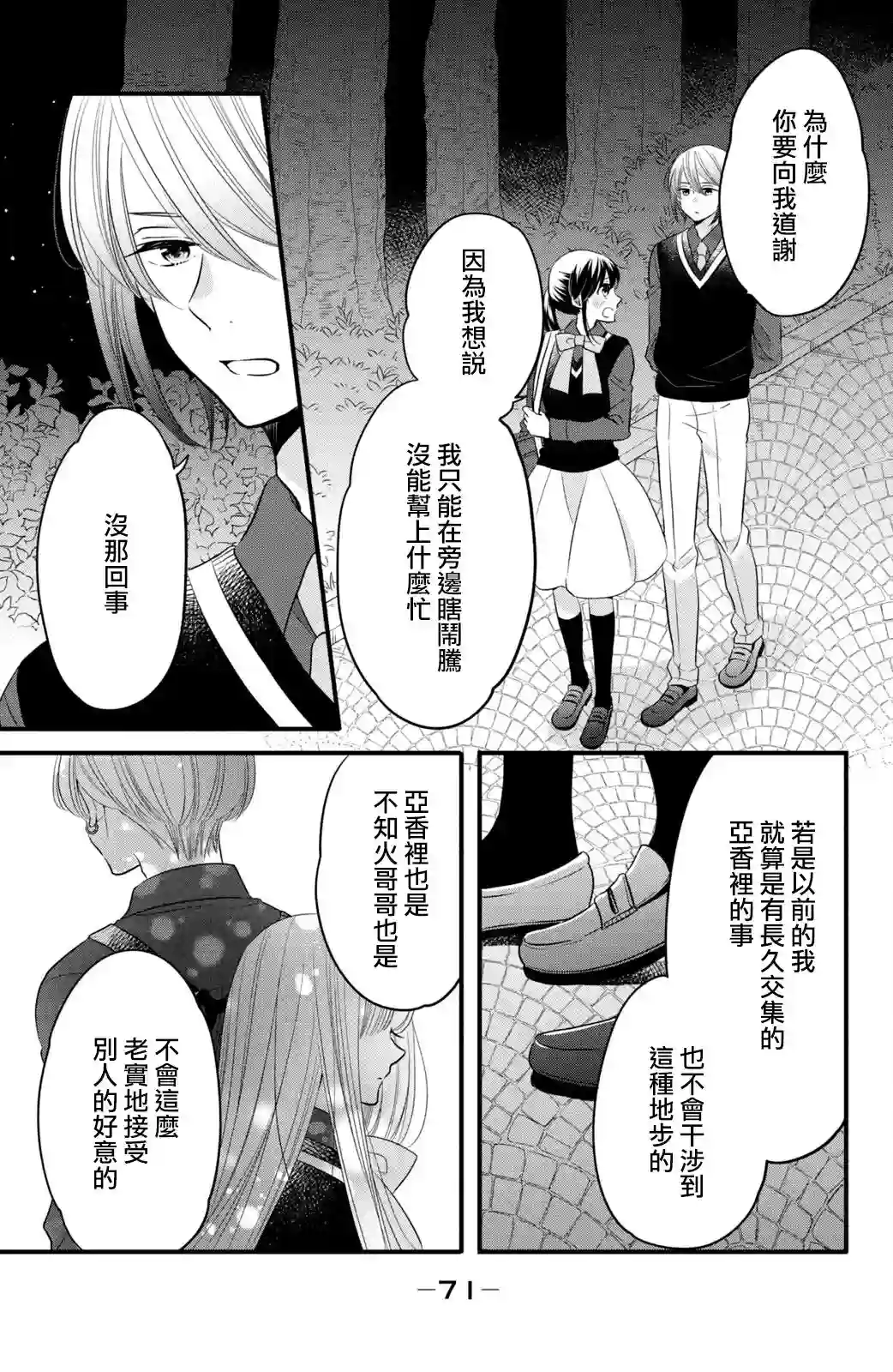 王子是不会放弃我的第65话