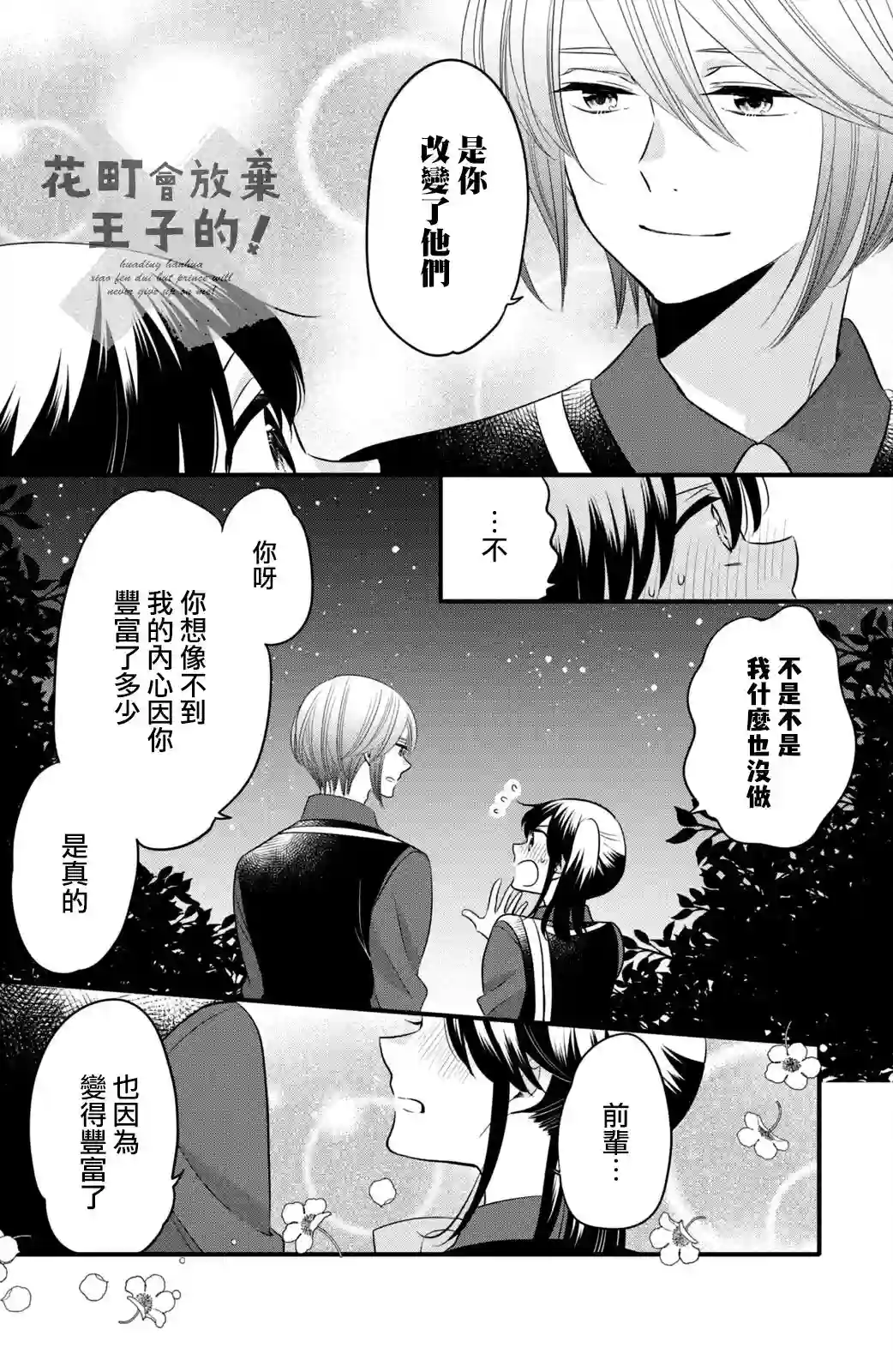 王子是不会放弃我的第65话