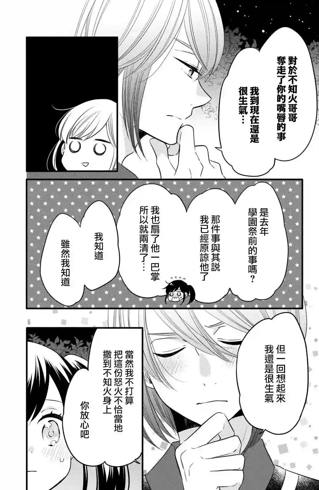 王子是不会放弃我的第65话