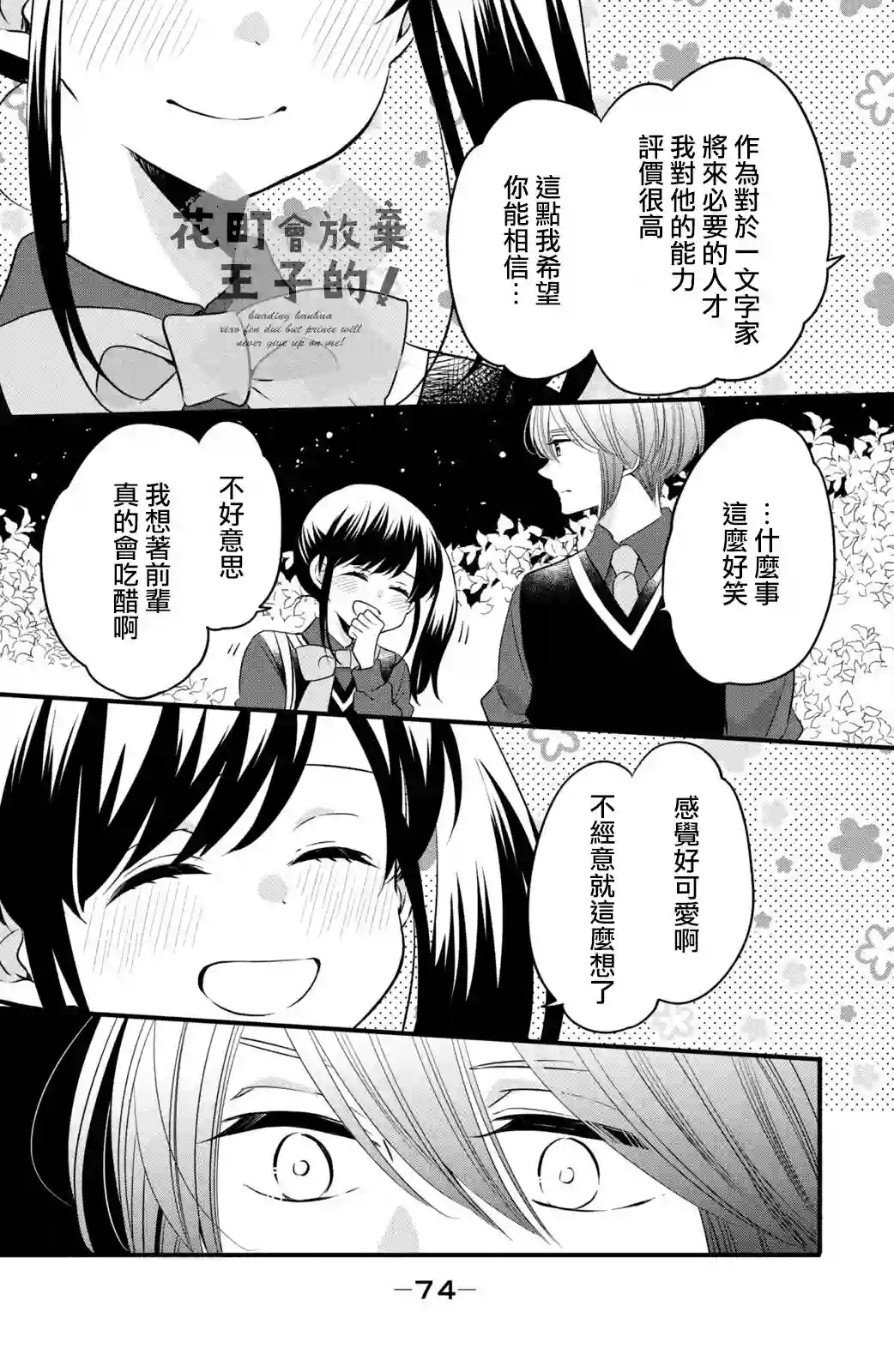 王子是不会放弃我的第65话