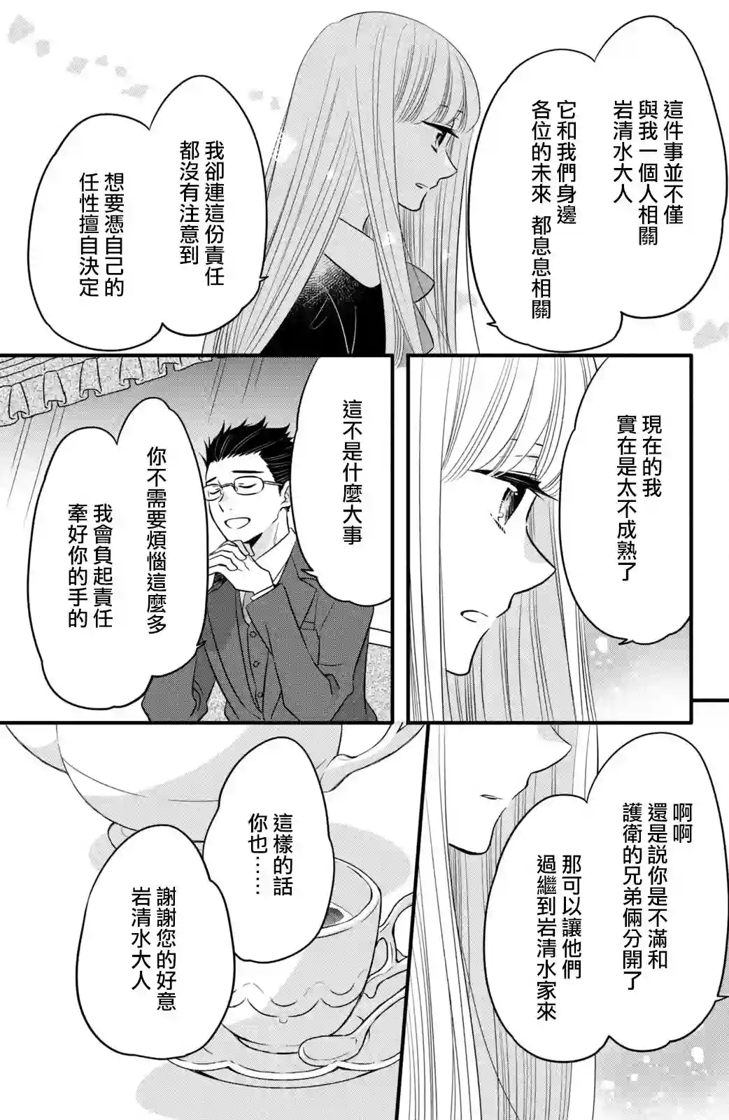 王子是不会放弃我的第65话