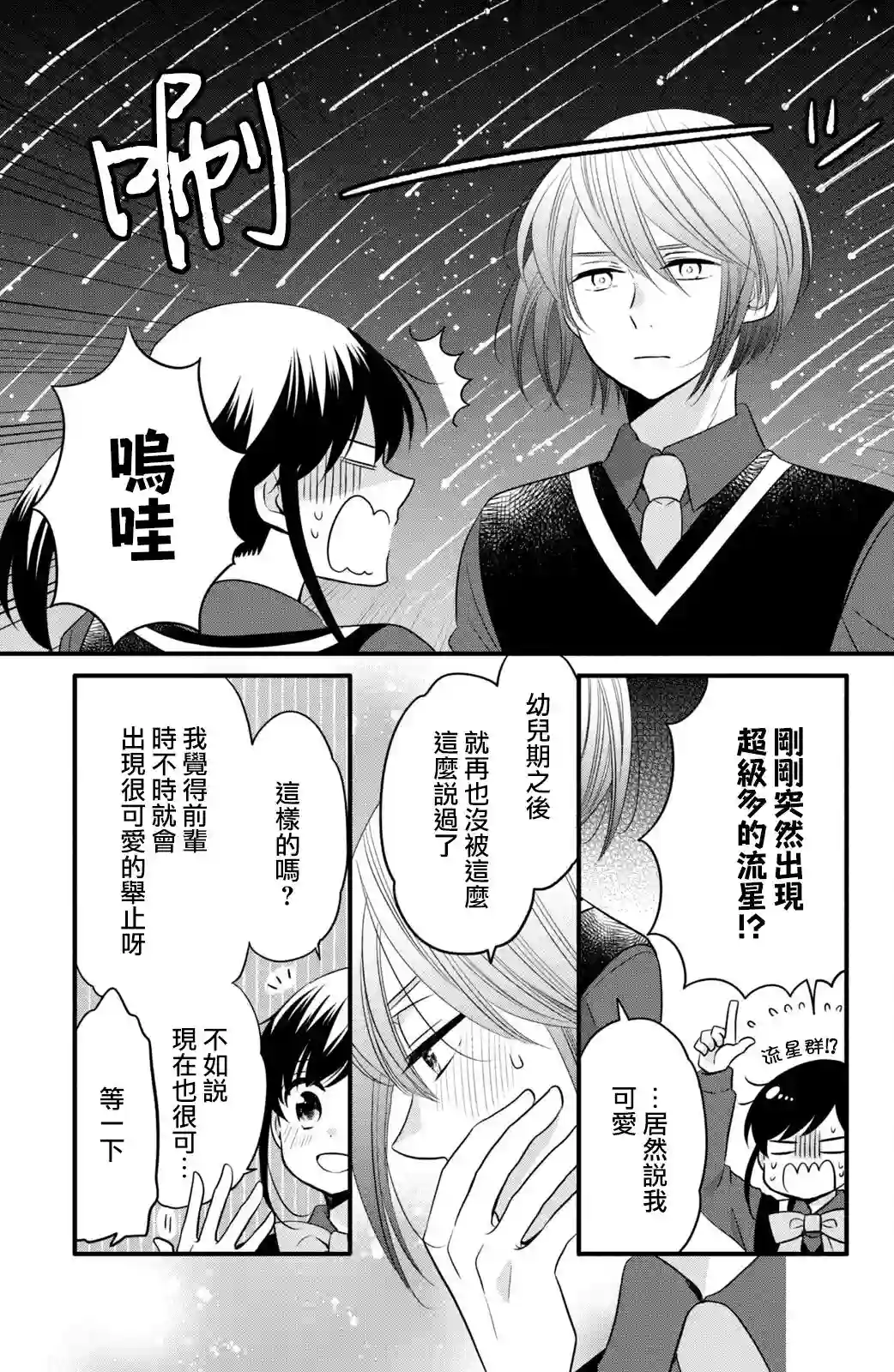 王子是不会放弃我的第65话