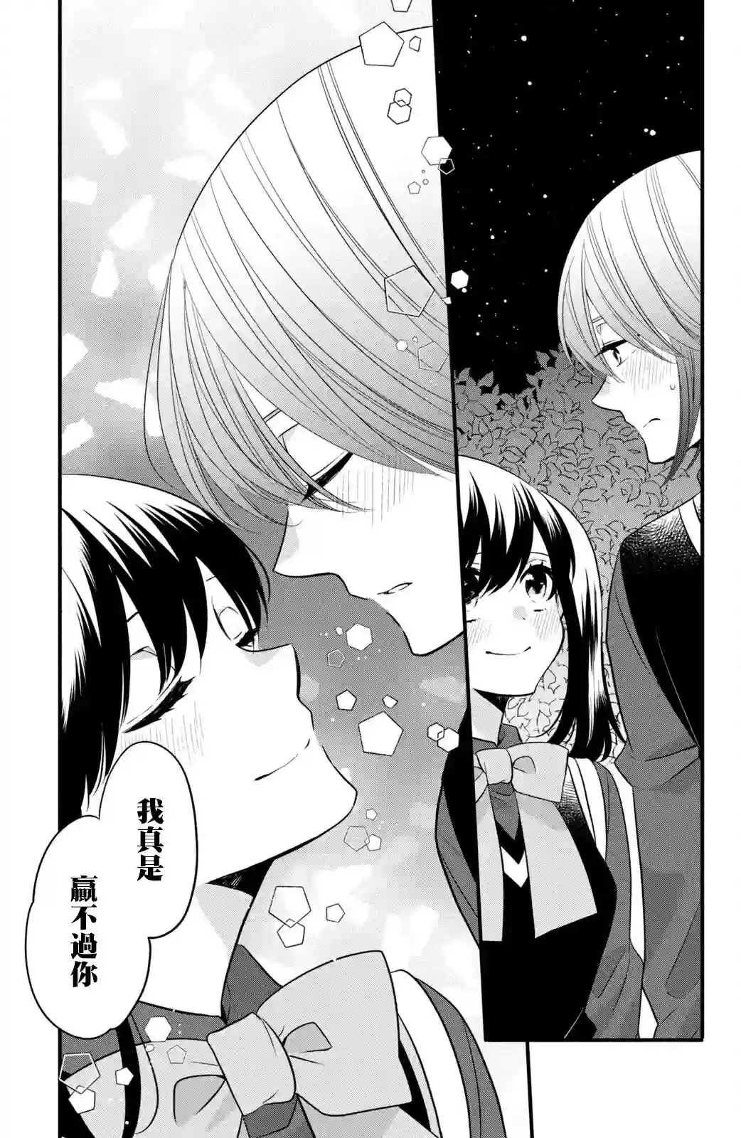 王子是不会放弃我的第65话