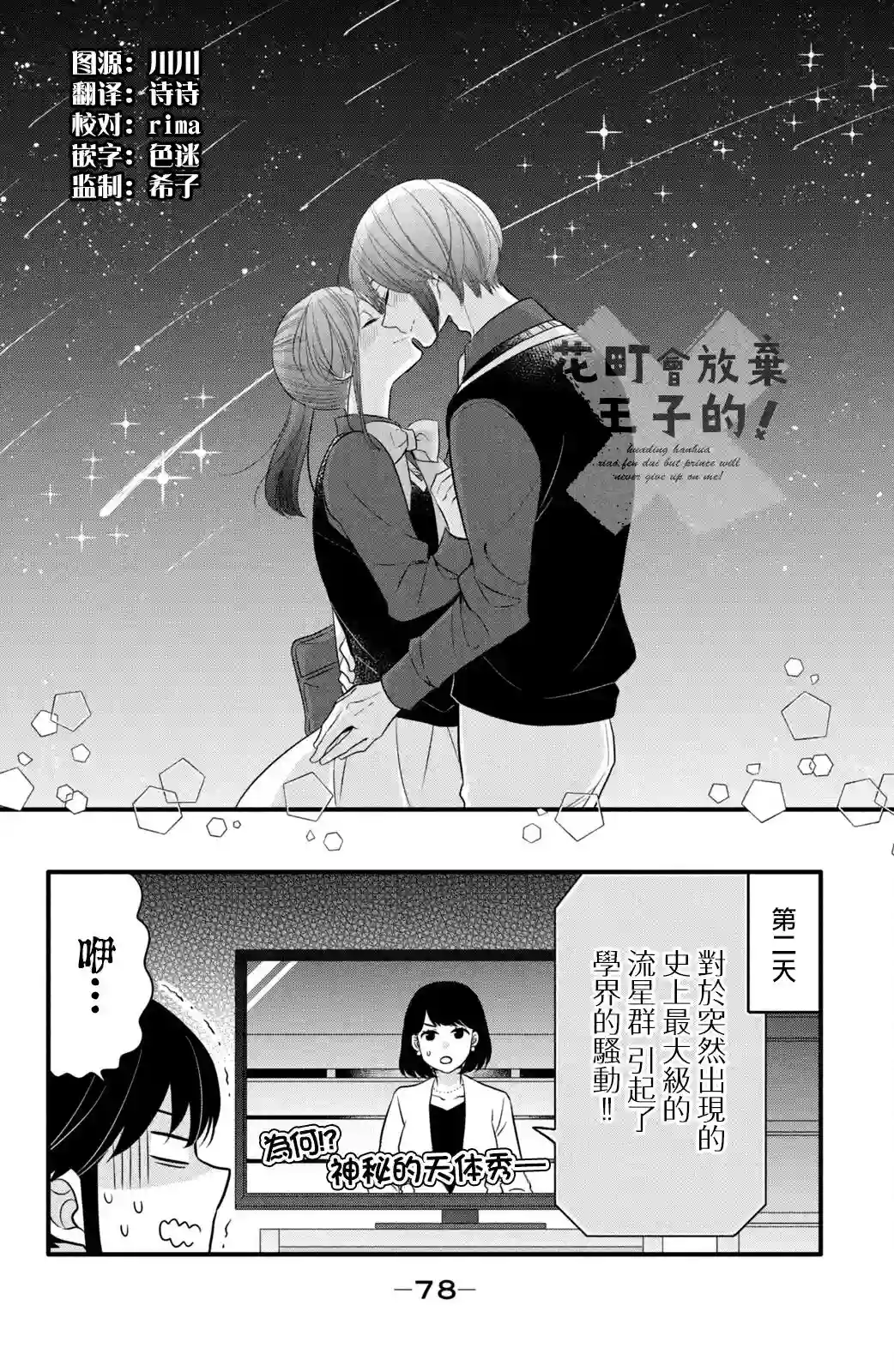 王子是不会放弃我的第65话