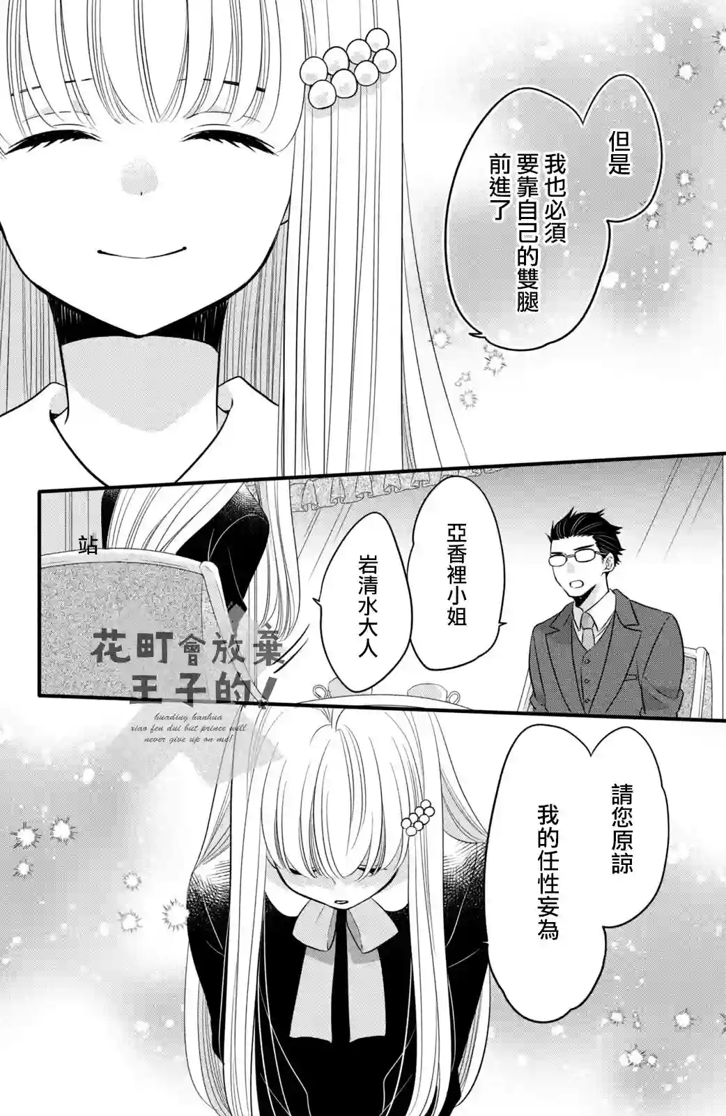 王子是不会放弃我的第65话