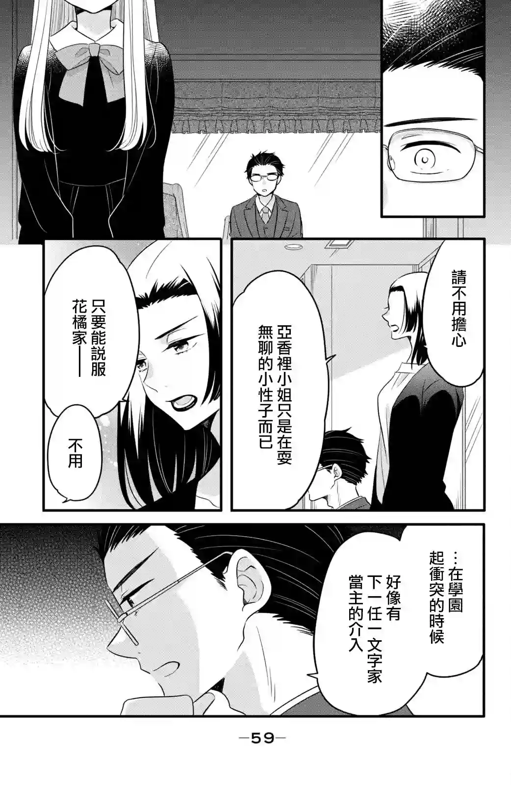 王子是不会放弃我的第65话