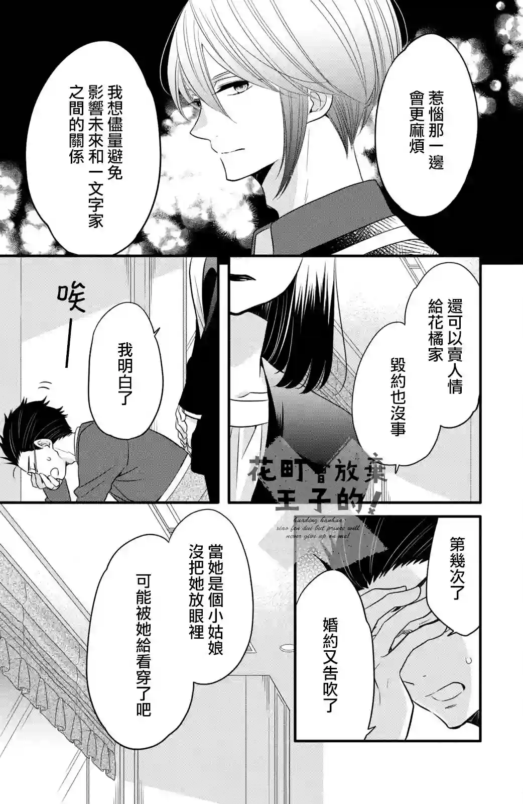 王子是不会放弃我的第65话