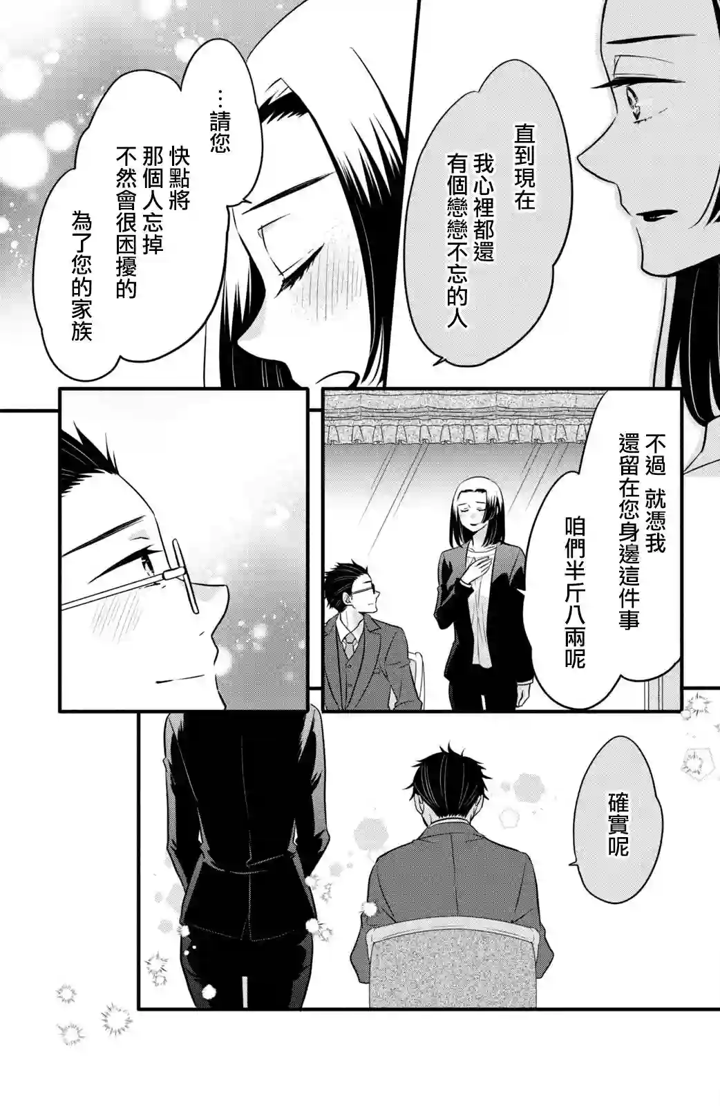 王子是不会放弃我的第65话
