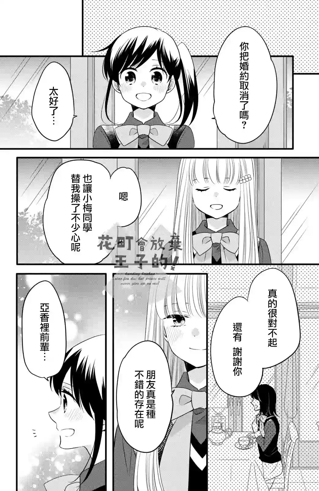 王子是不会放弃我的第65话