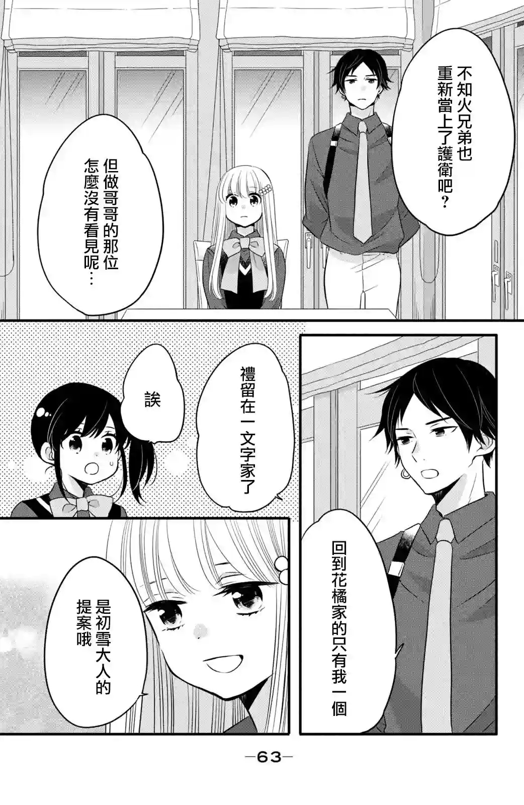 王子是不会放弃我的第65话