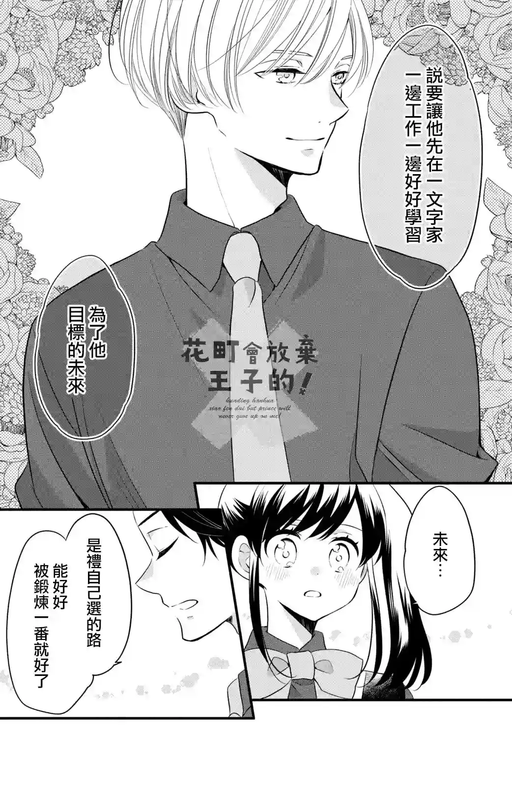 王子是不会放弃我的第65话