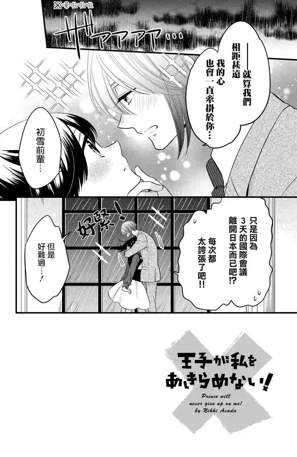 王子是不会放弃我的第66话