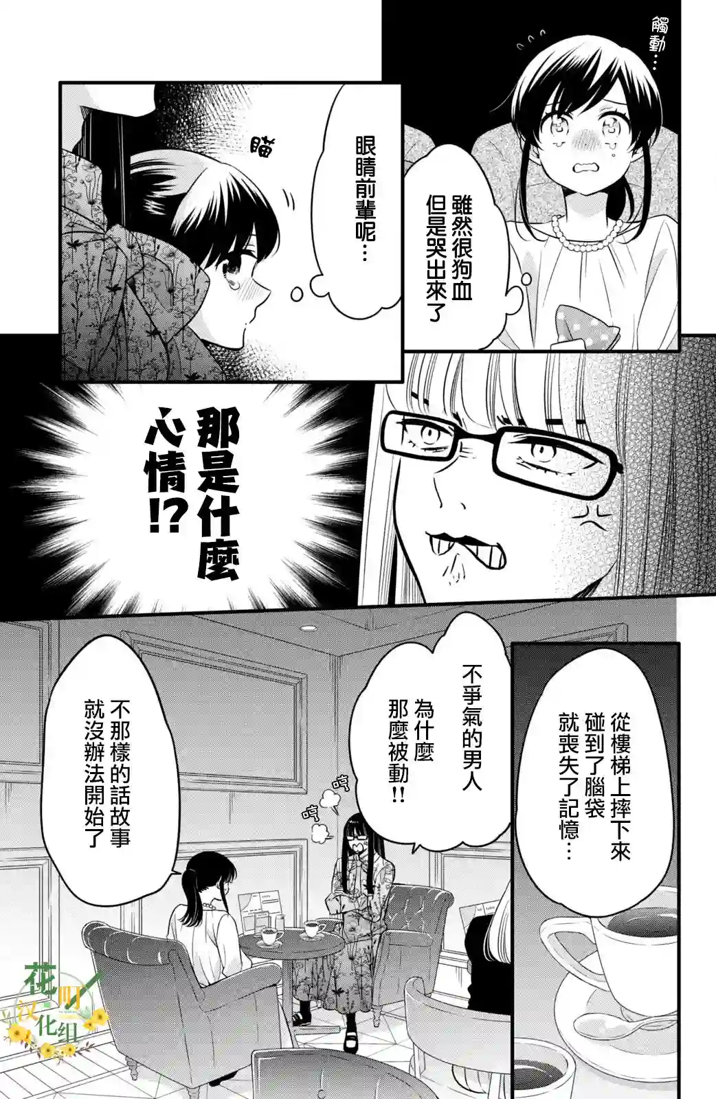 王子是不会放弃我的第66话