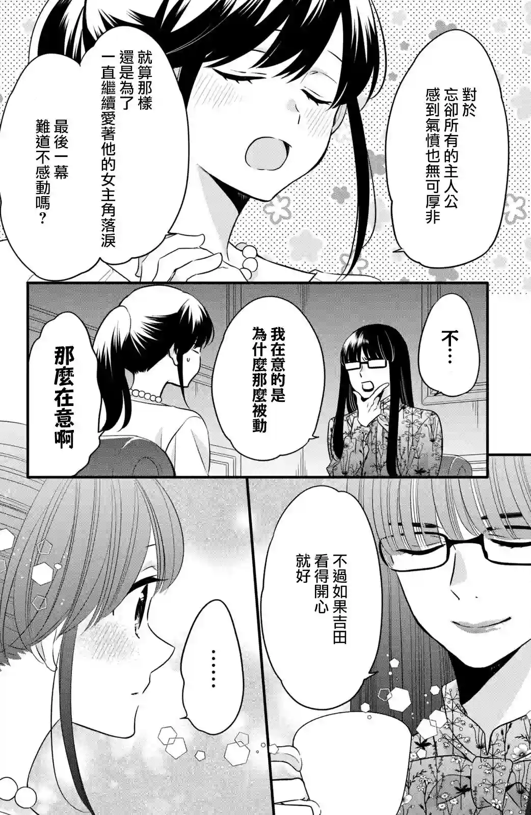 王子是不会放弃我的第66话