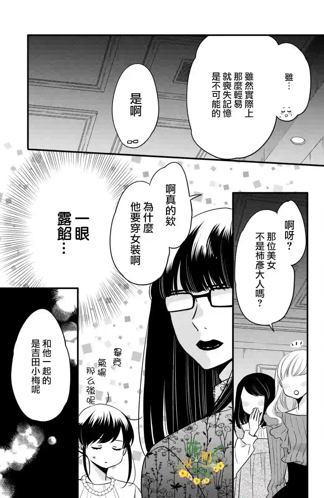 王子是不会放弃我的第66话