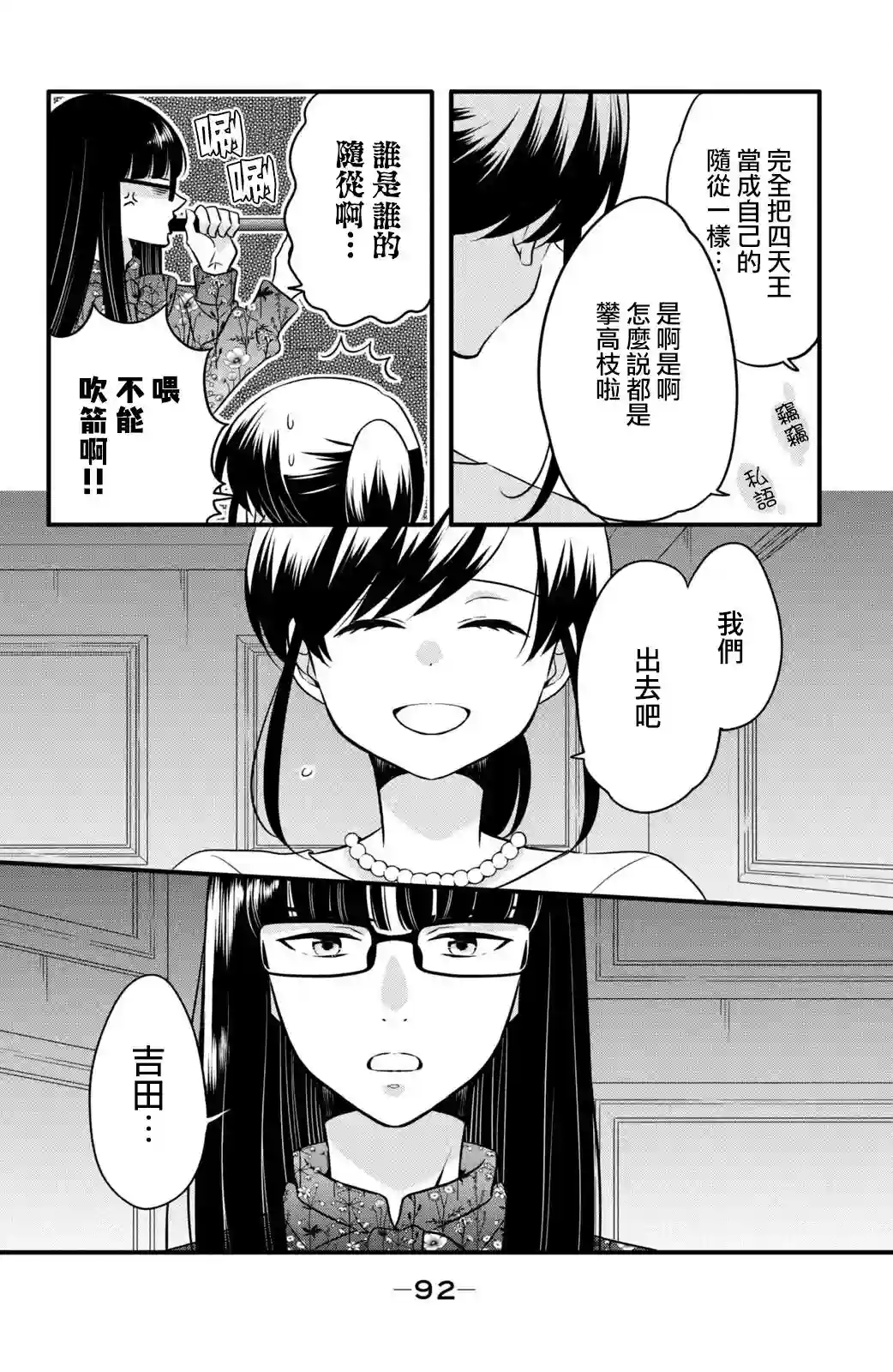 王子是不会放弃我的第66话