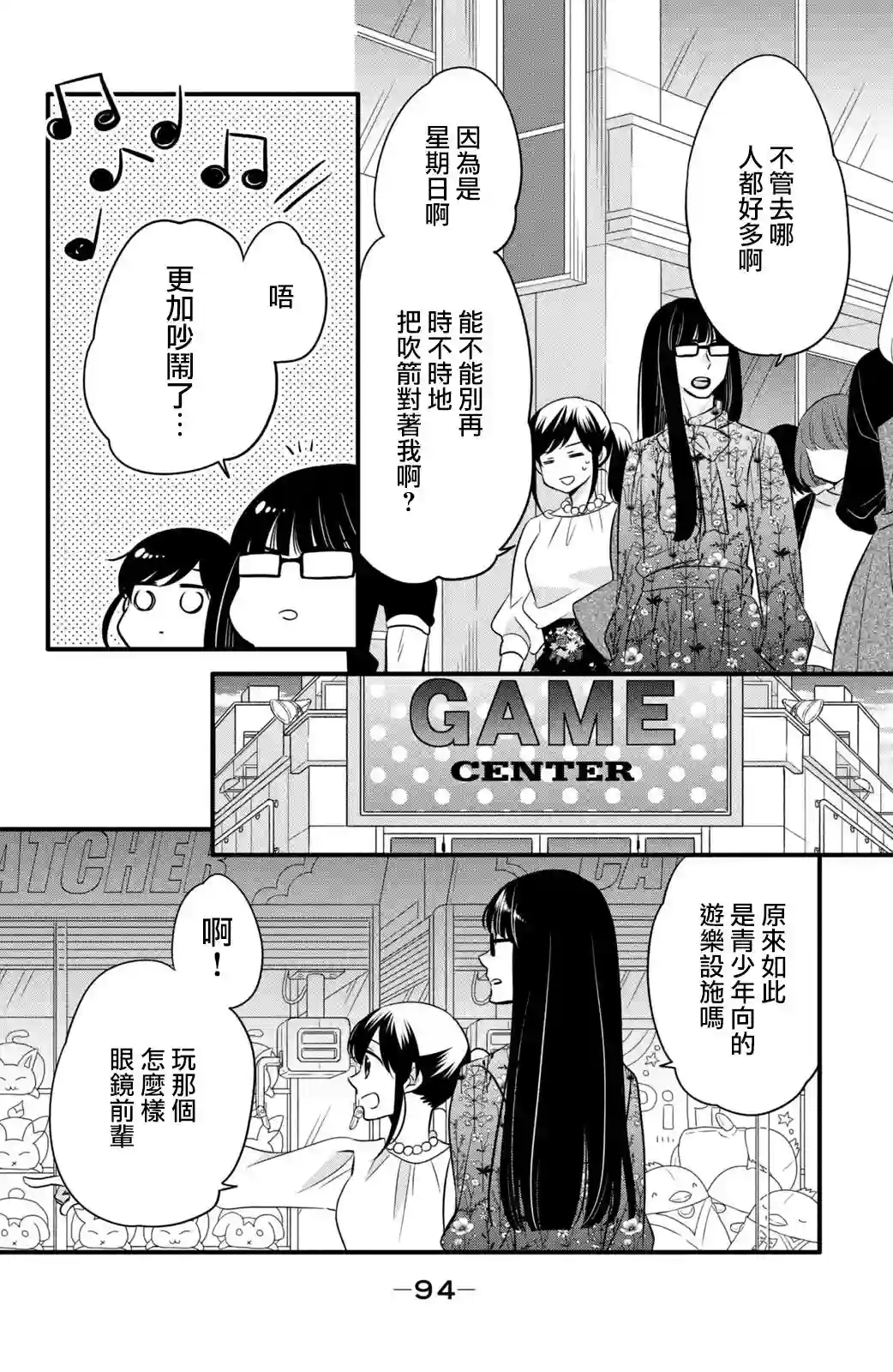 王子是不会放弃我的第66话