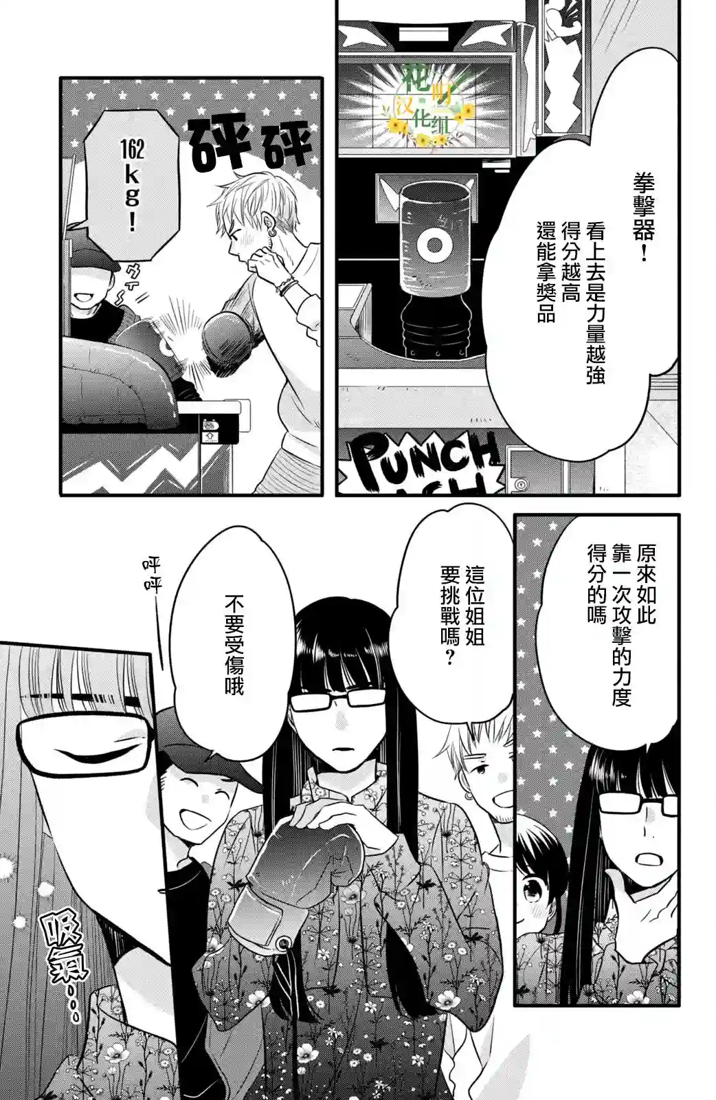 王子是不会放弃我的第66话