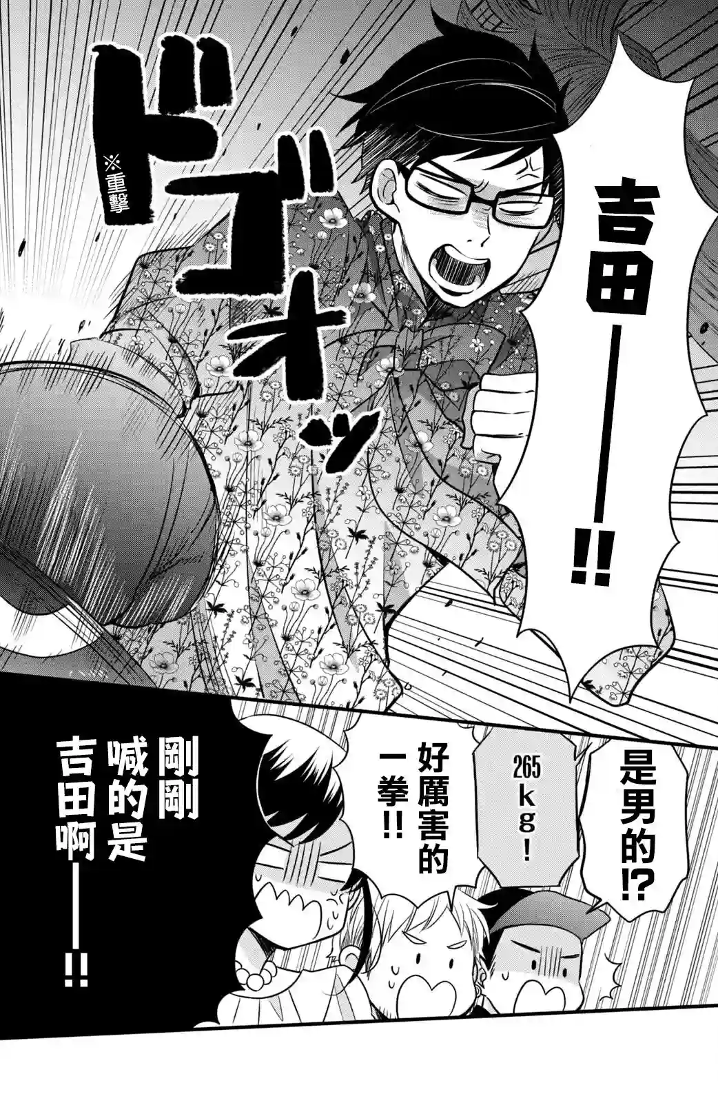 王子是不会放弃我的第66话