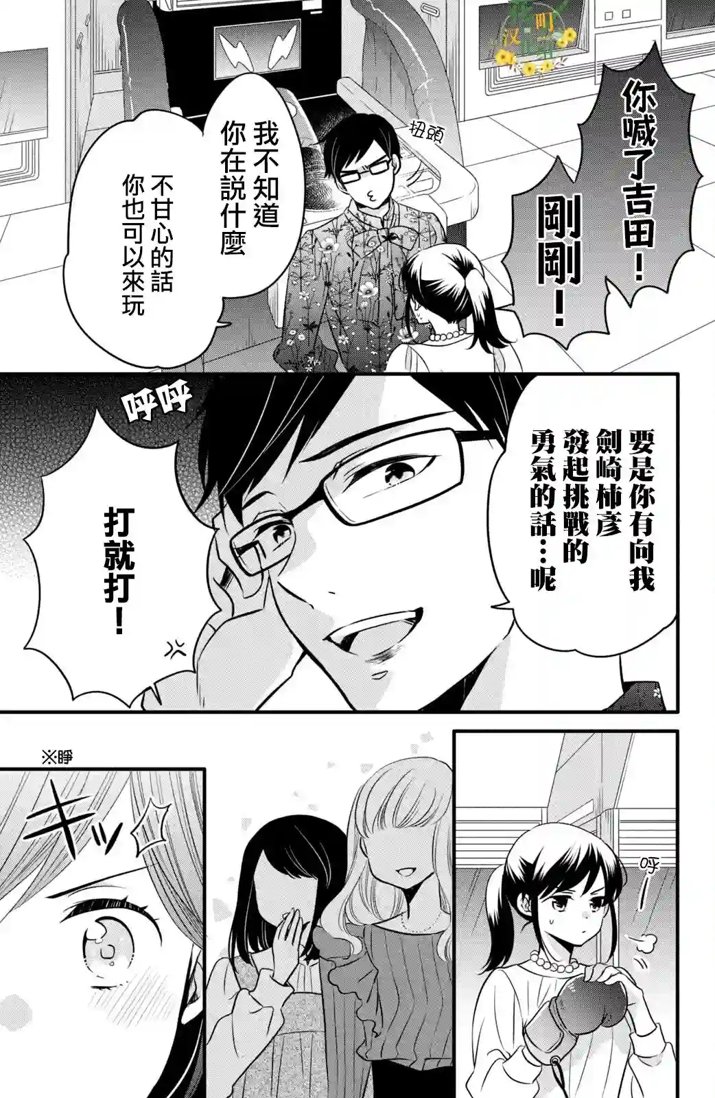 王子是不会放弃我的第66话