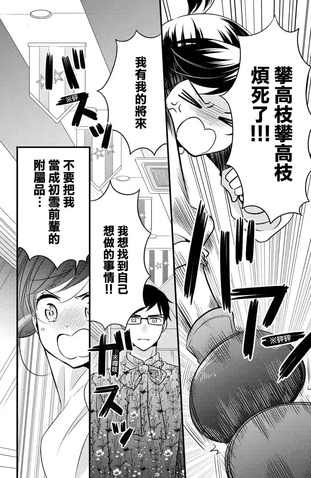 王子是不会放弃我的第66话
