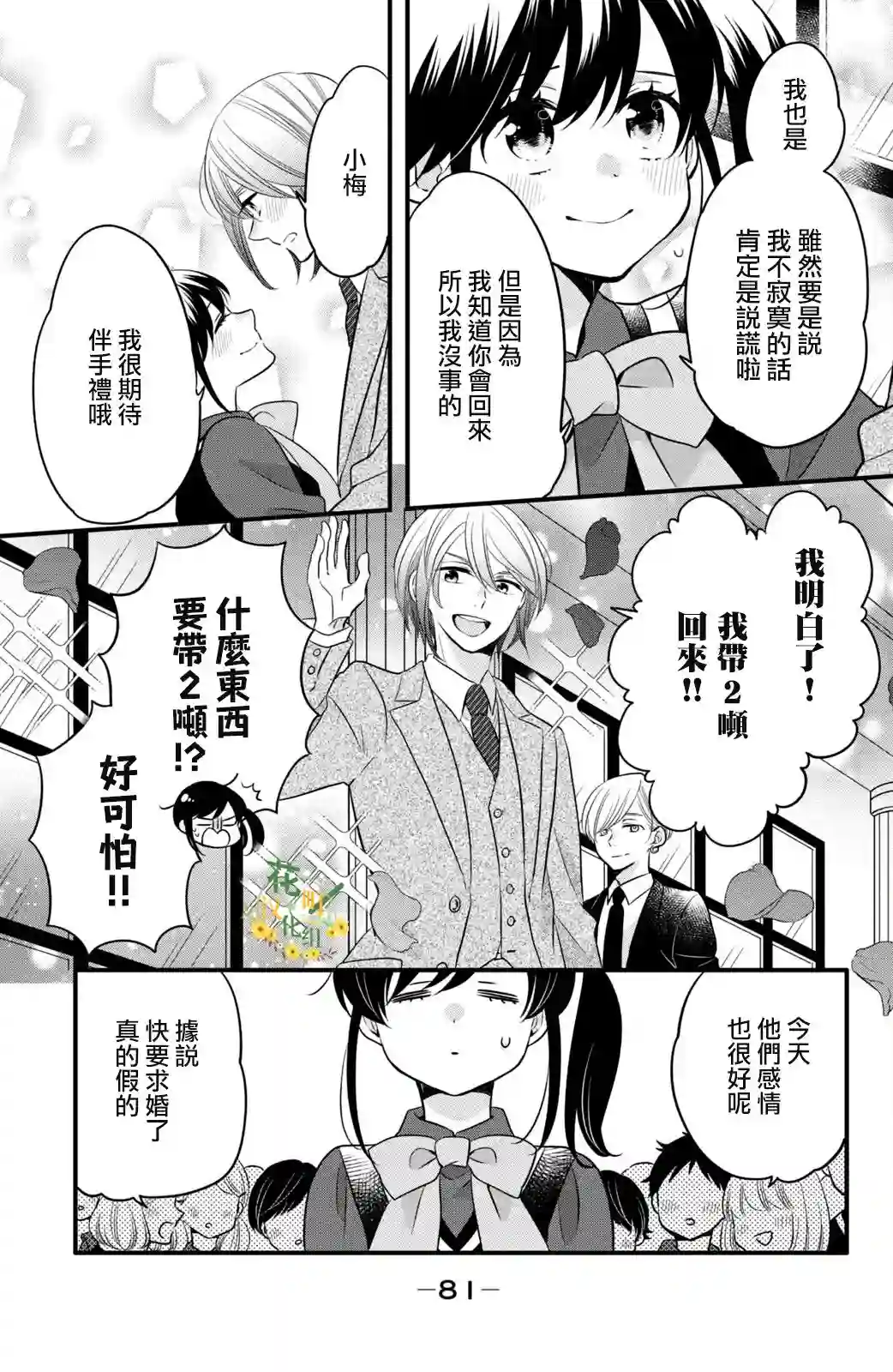 王子是不会放弃我的第66话
