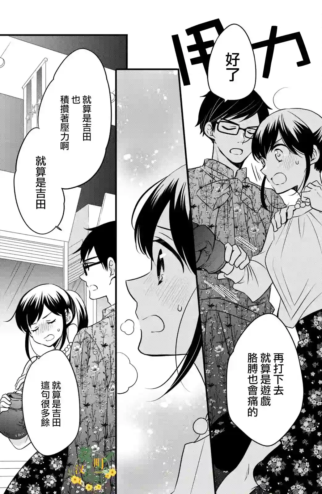 王子是不会放弃我的第66话